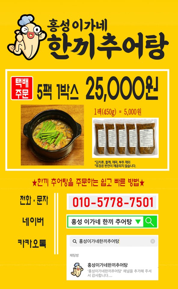 이가네남원추어탕 본점