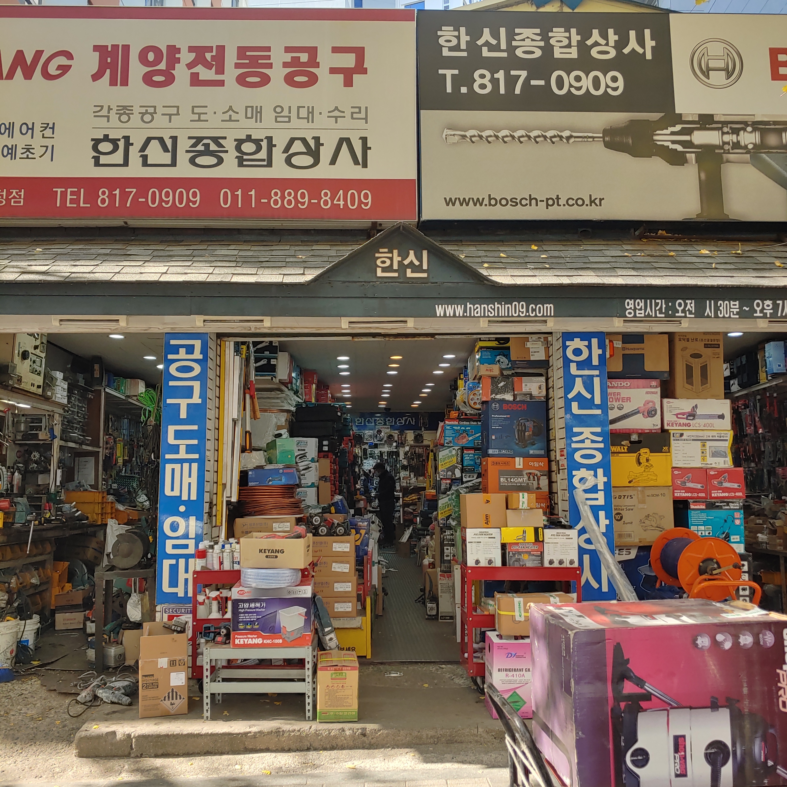 한신종합상사