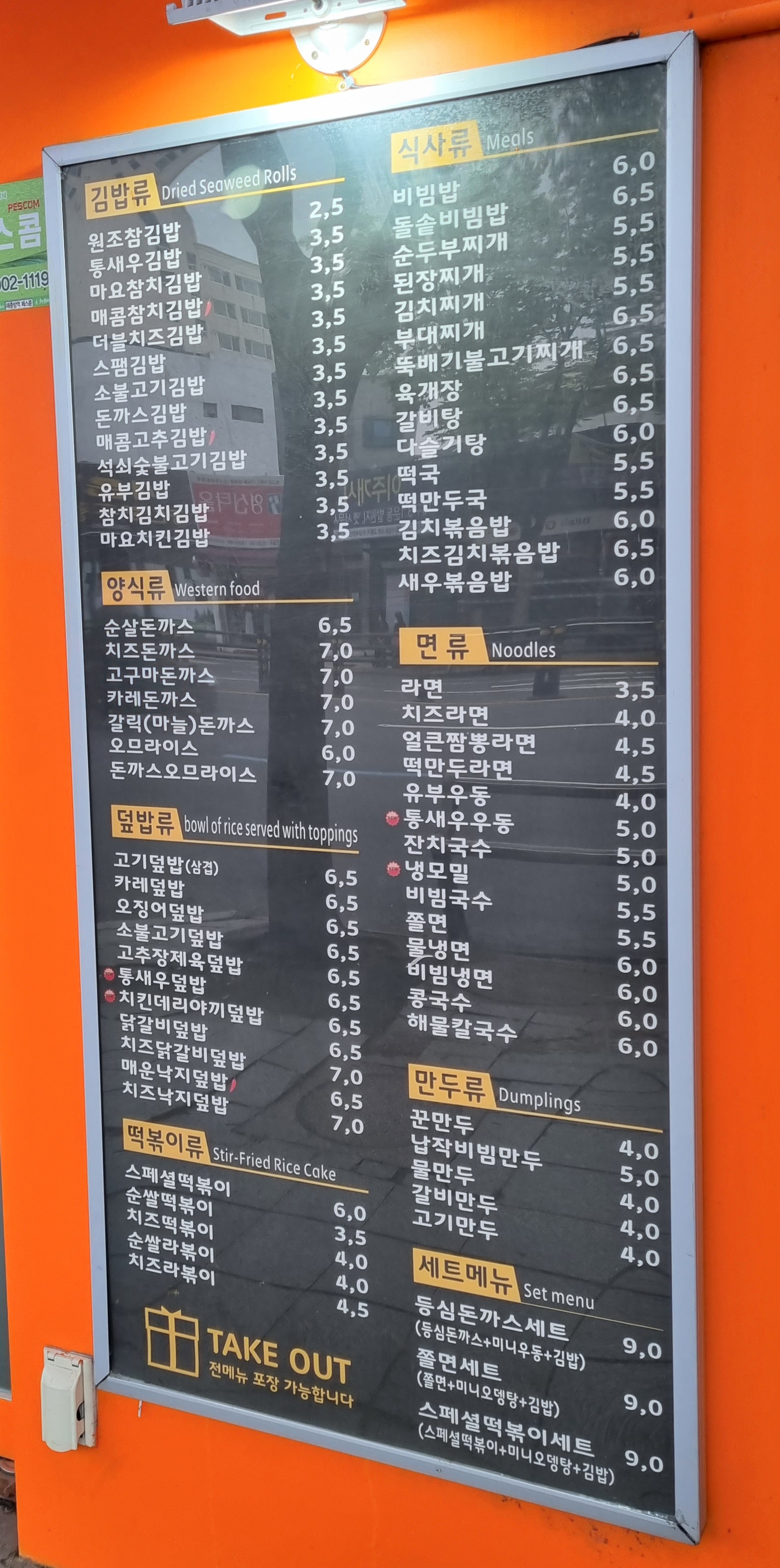 참좋은김밥천국 동산점