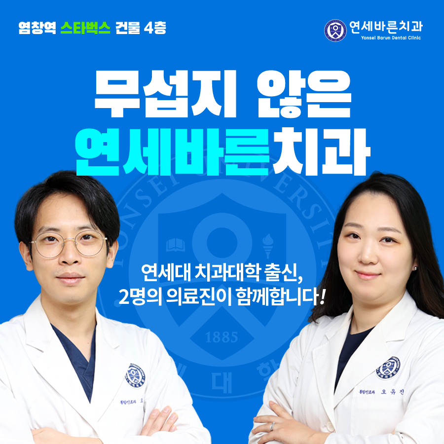 연세바른치과의원 대표 이미지