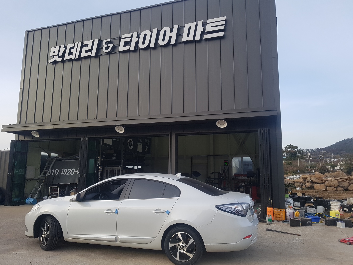밧데리&타이어마트