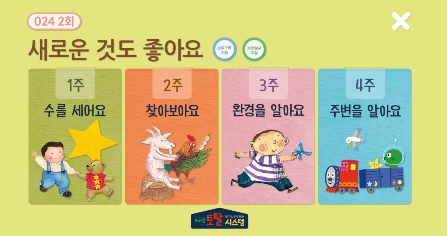 프뢰벨 펜타힐즈센터