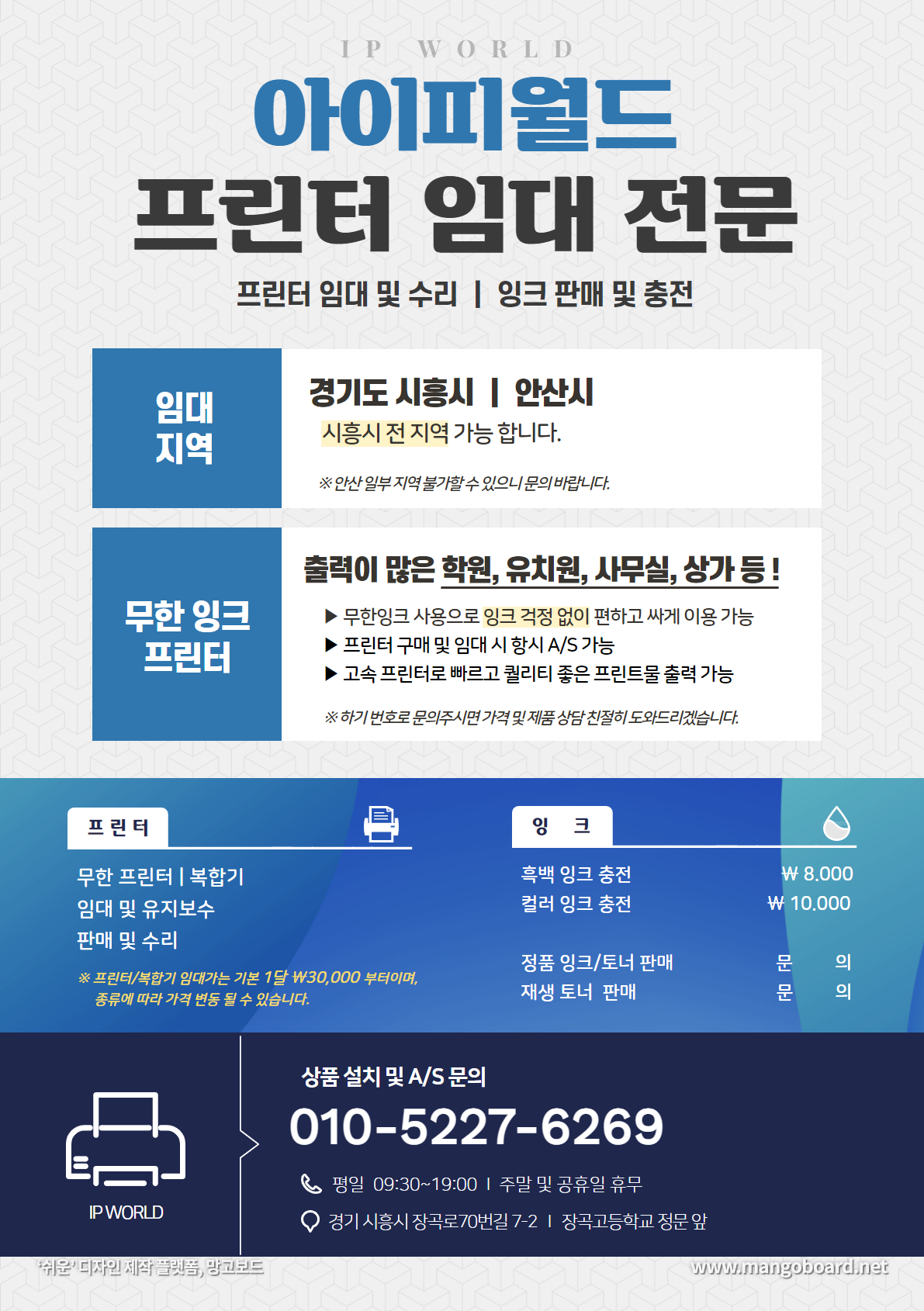 아이피월드잉크충전