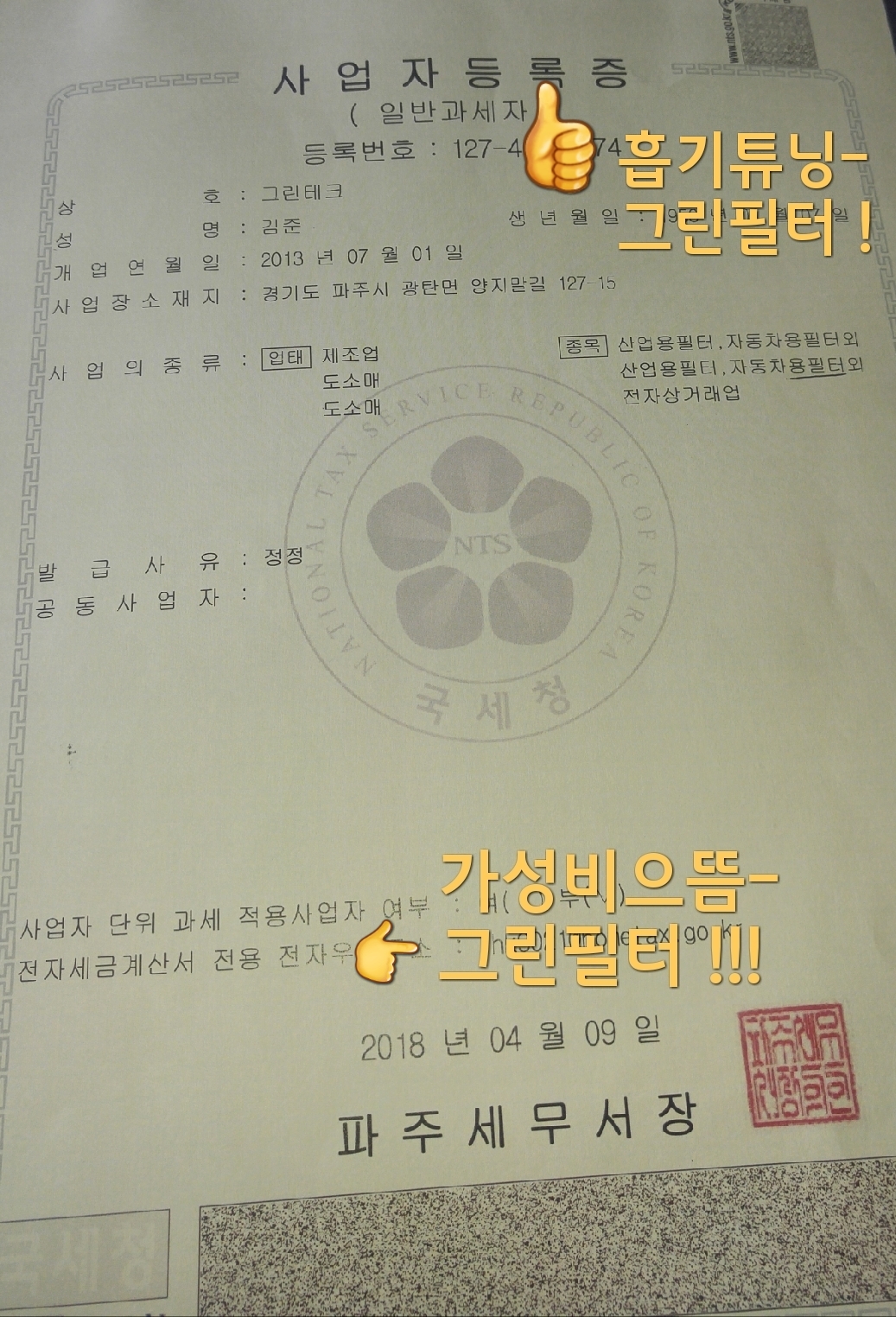 그린테크