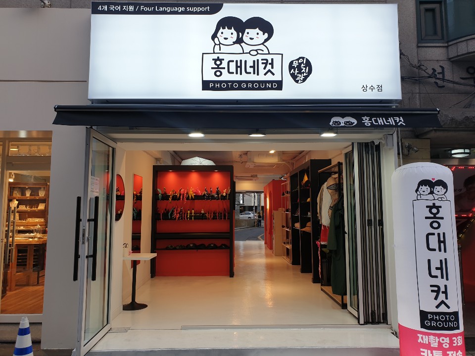 홍대네컷 상수점