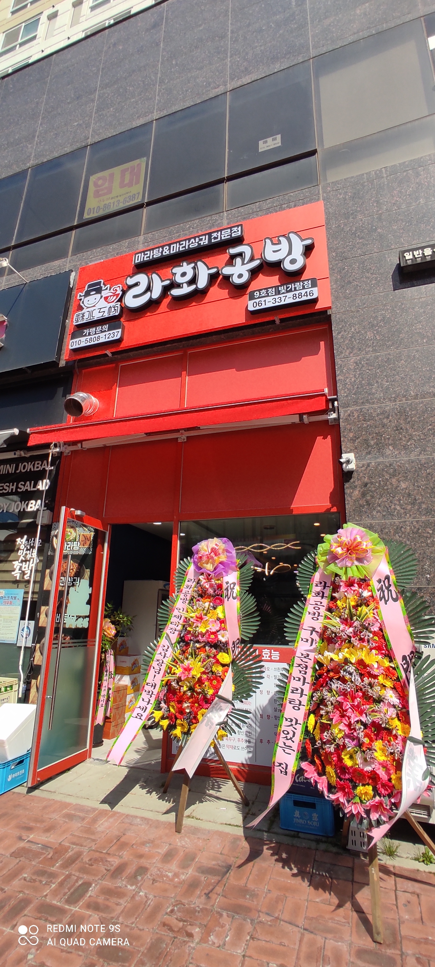 라화공방 마라탕 빛가람점