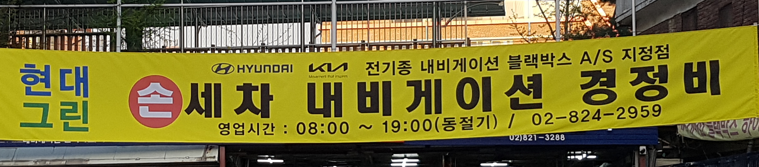 현대그린공업사