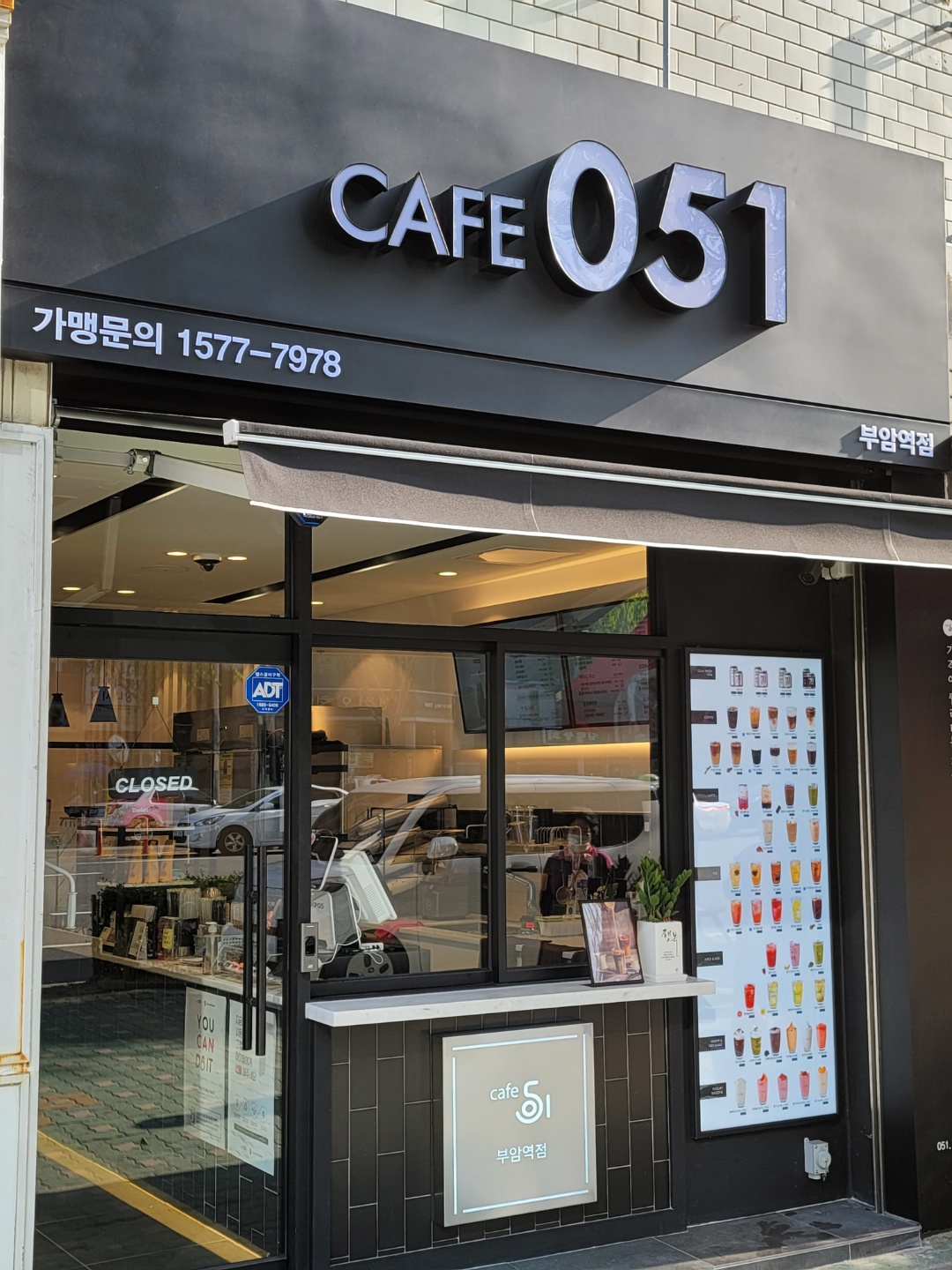 카페051 부암역점