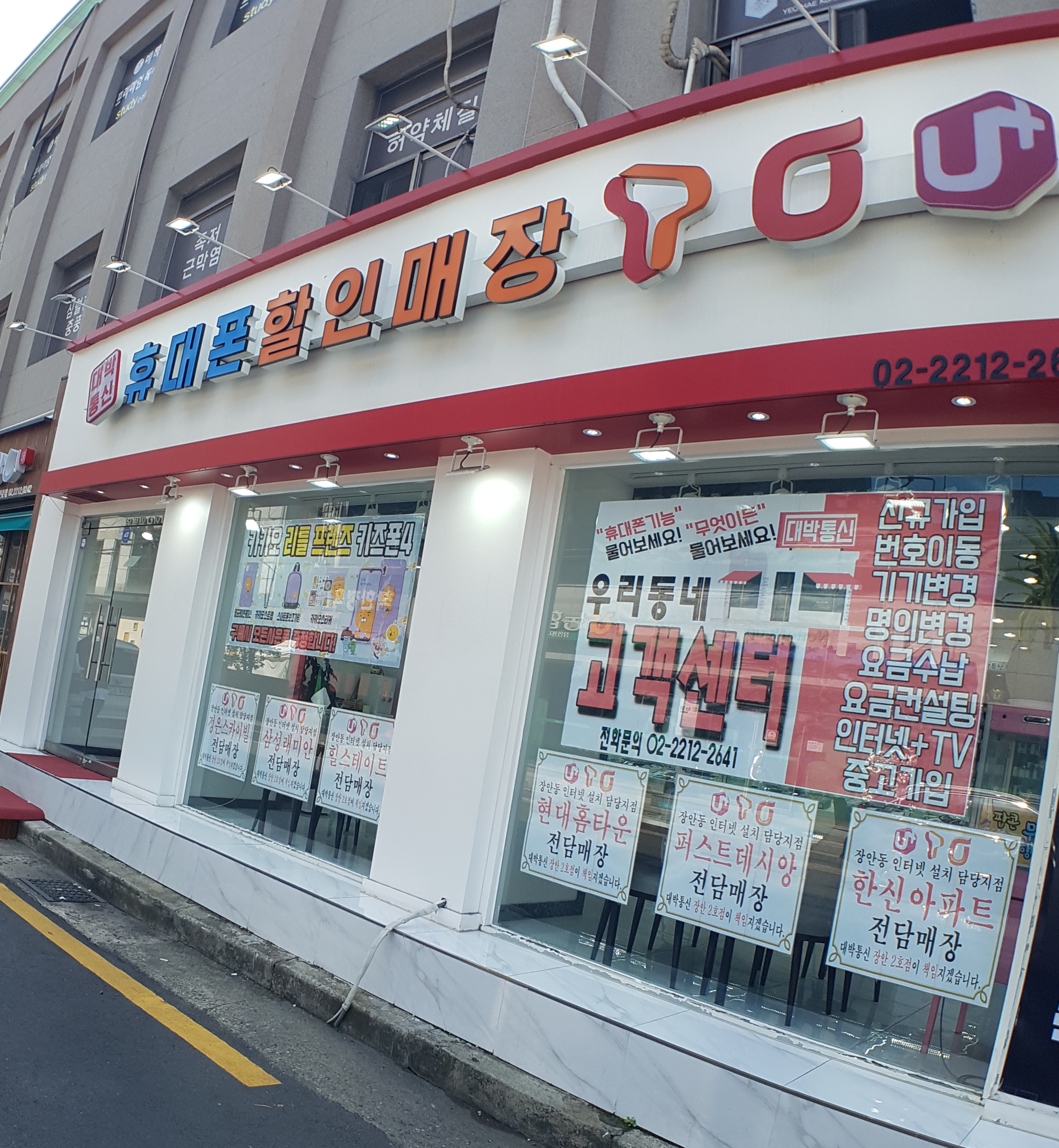 대박통신