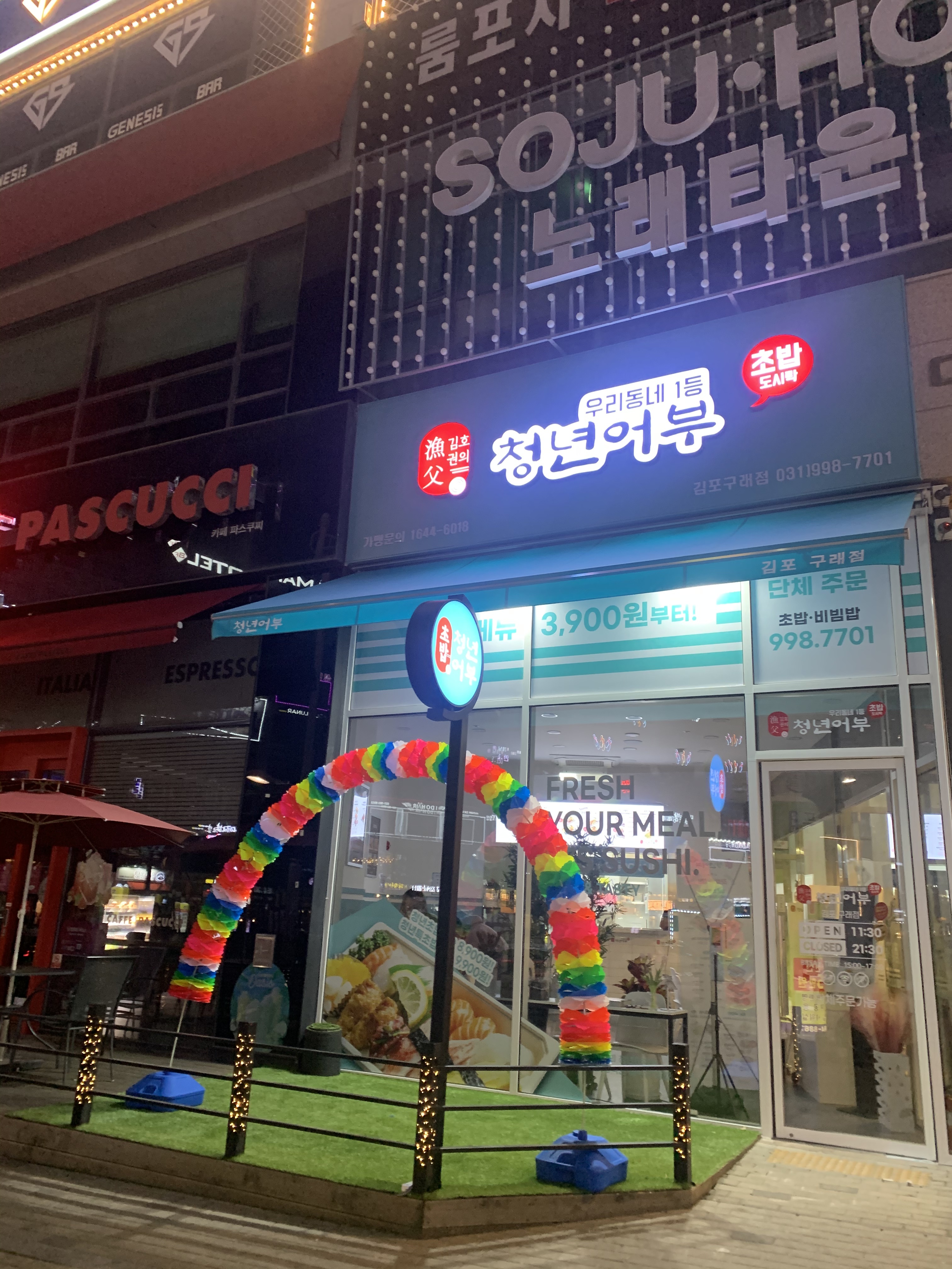 김호권의청년어부 김포구래점