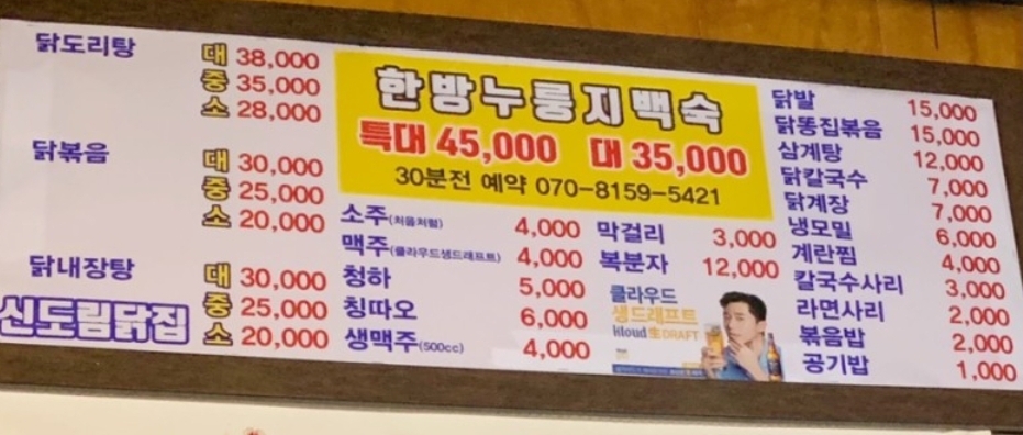 신도림닭집 신도림본점