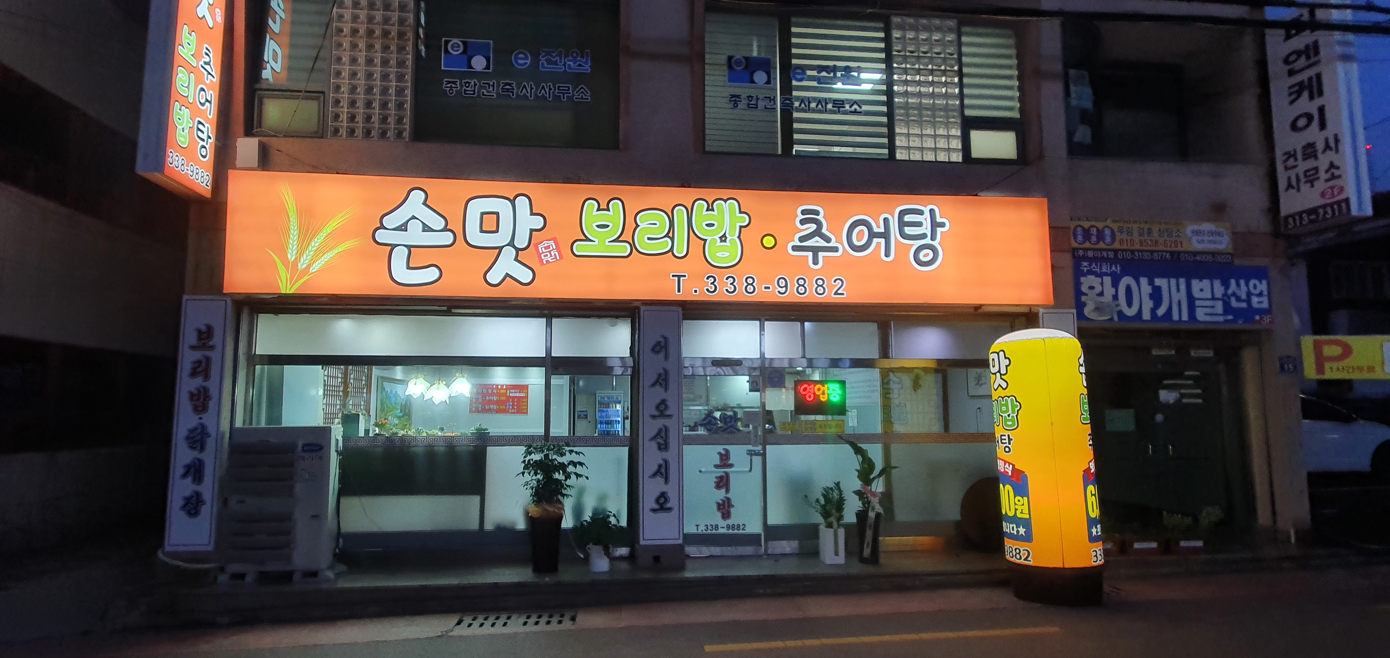 손맛보리밥&추어탕