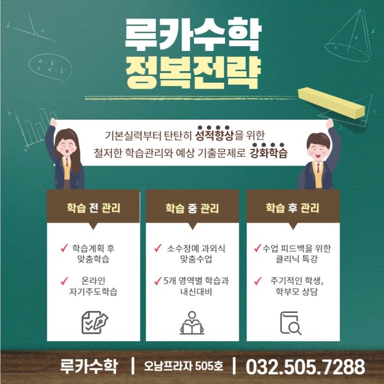 루카 수학교습소