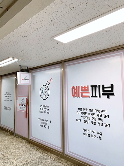 예쁜피부연구소 photo 9