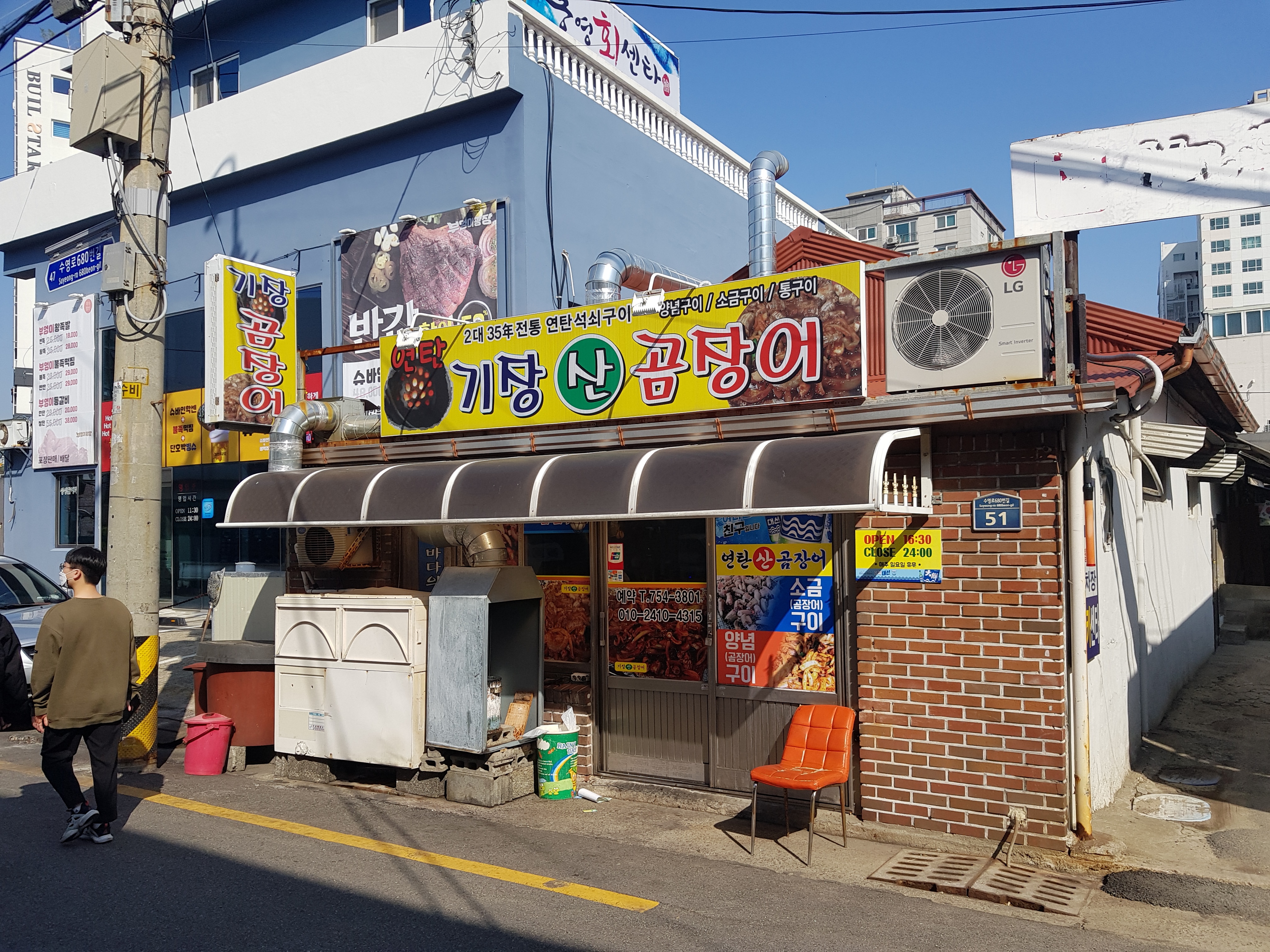 기장산곰장어