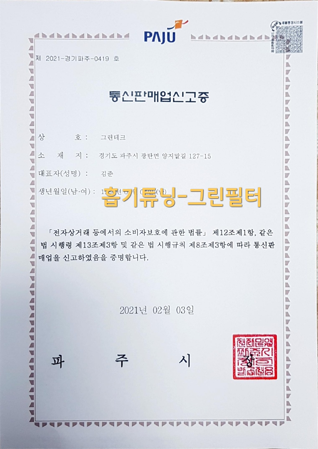 그린테크