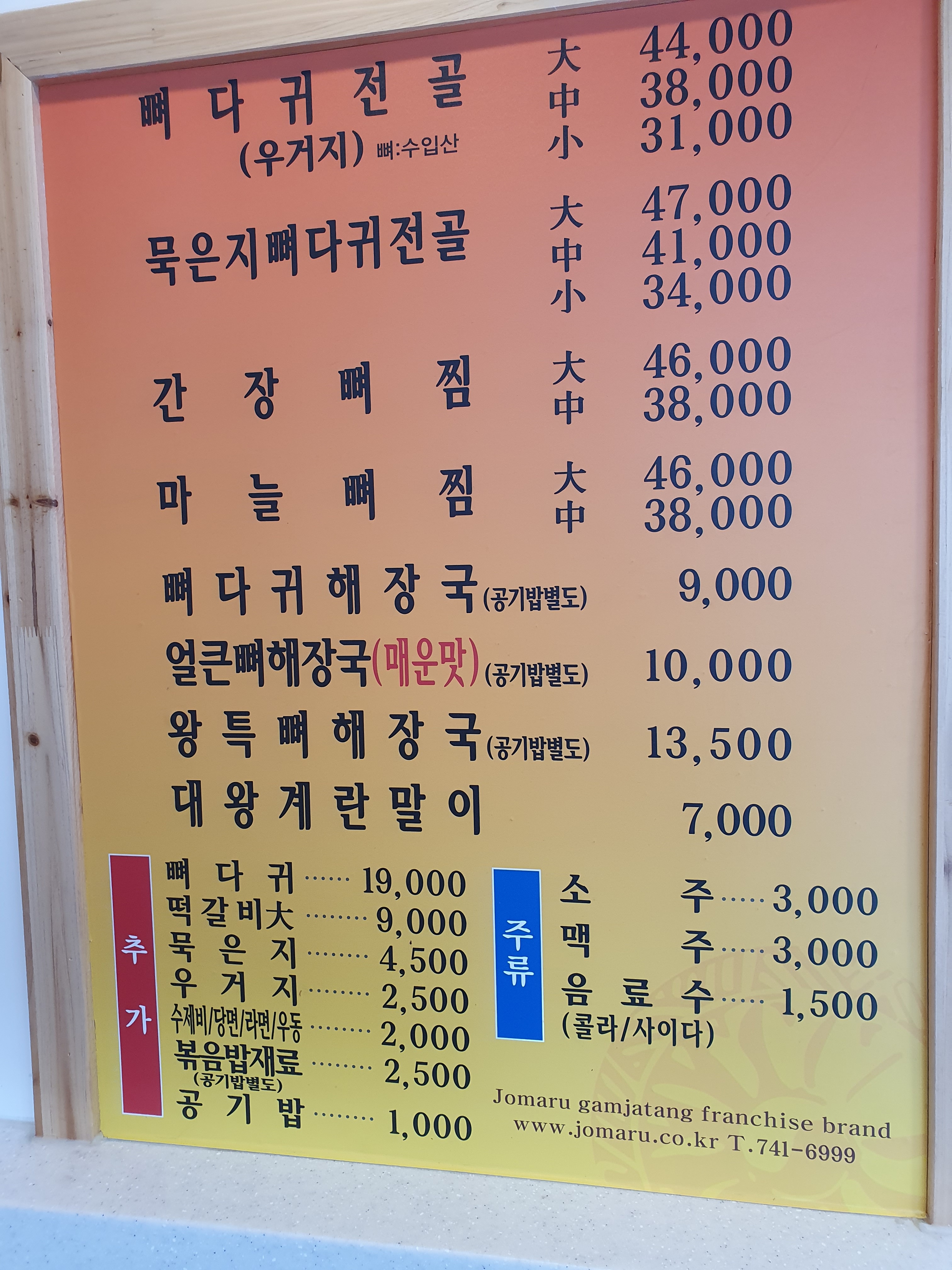 조마루뼈다귀 중동점