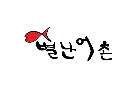 별난어촌