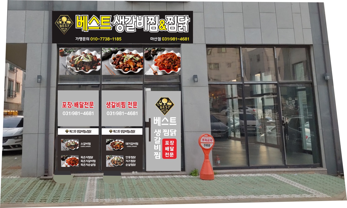 베스트생갈비찜&찜닭 마산점