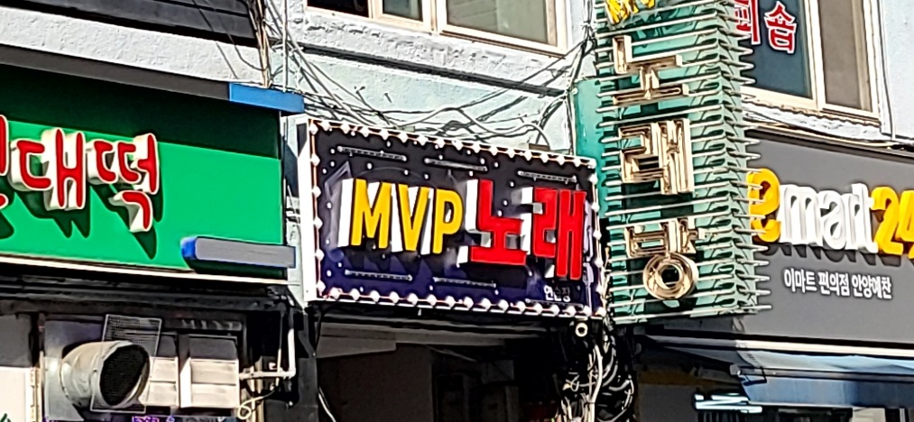 MVP노래연습장