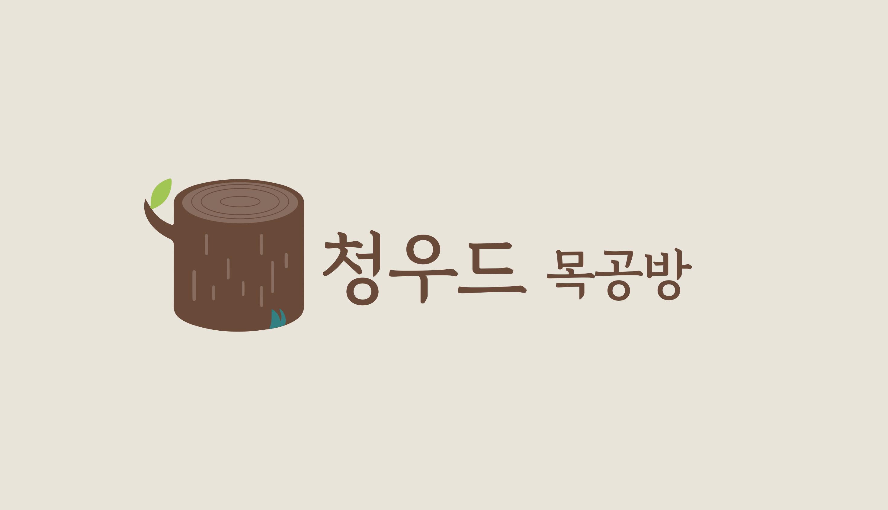 나무들목공방&목공교육원