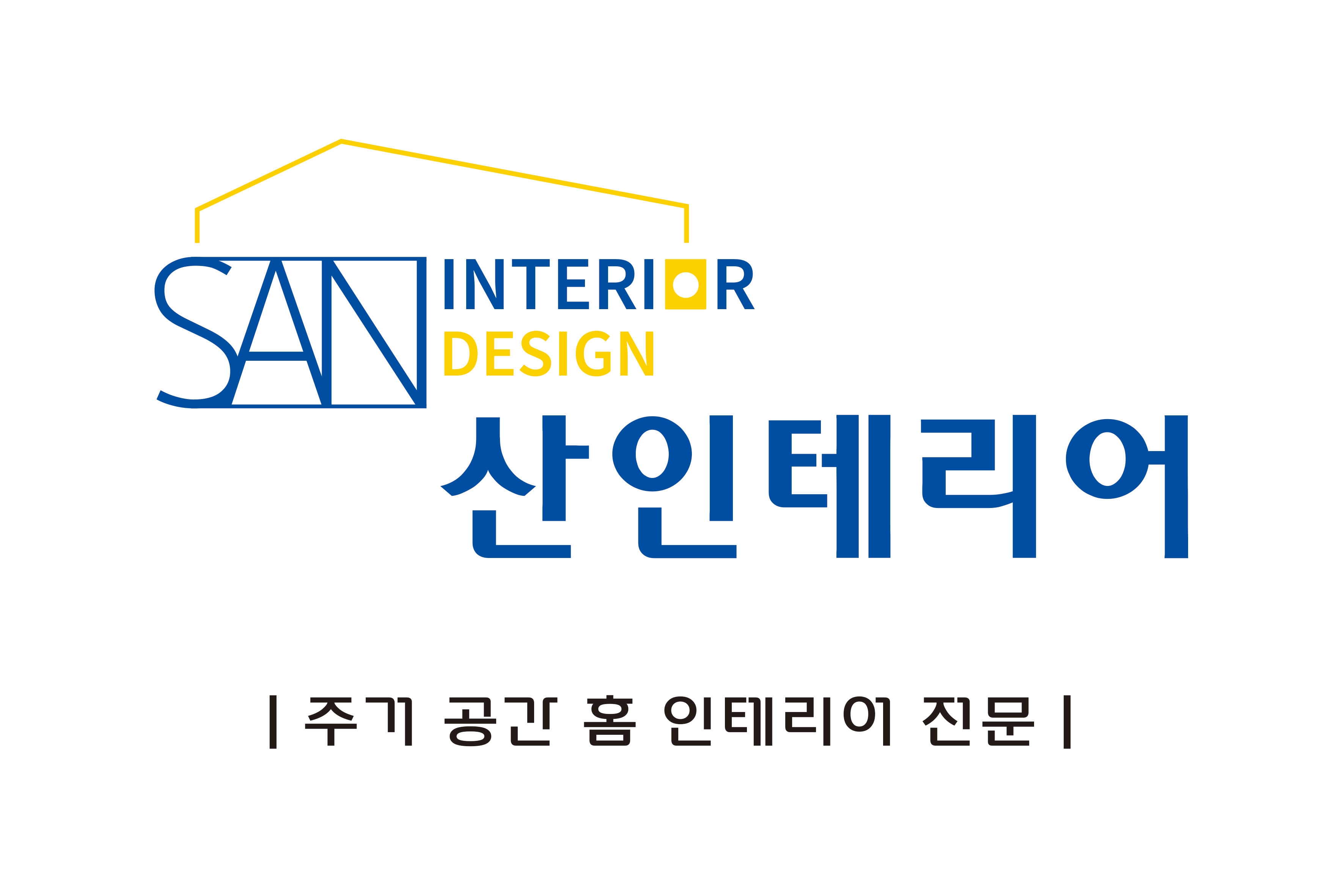 산인테리어