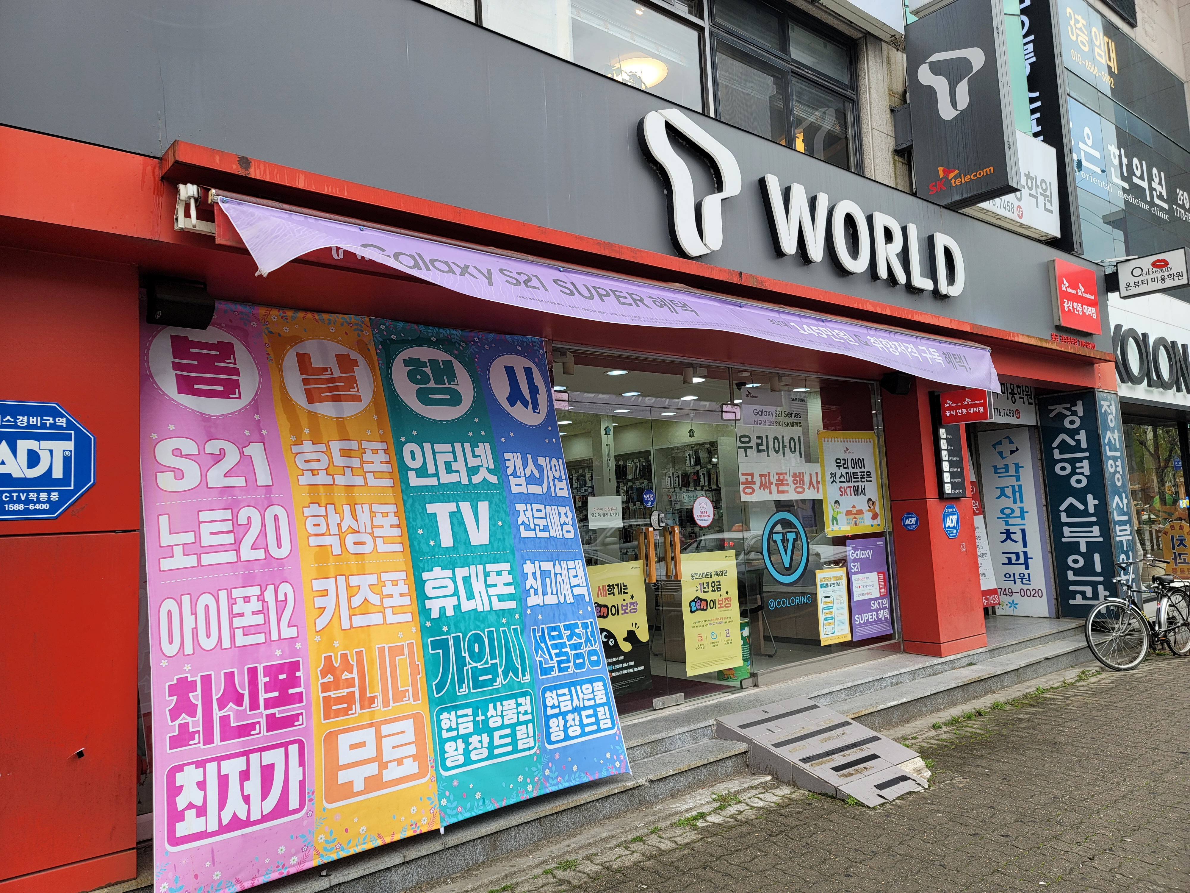 SK텔레콤 화금대리점 경주동부점