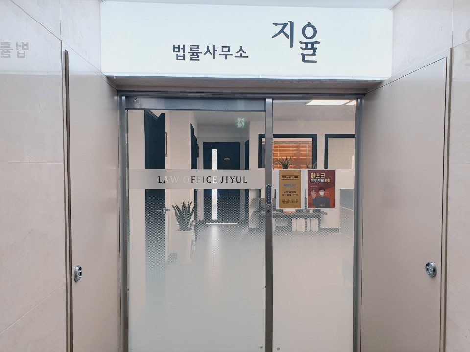 법률사무소 지율 대표 이미지