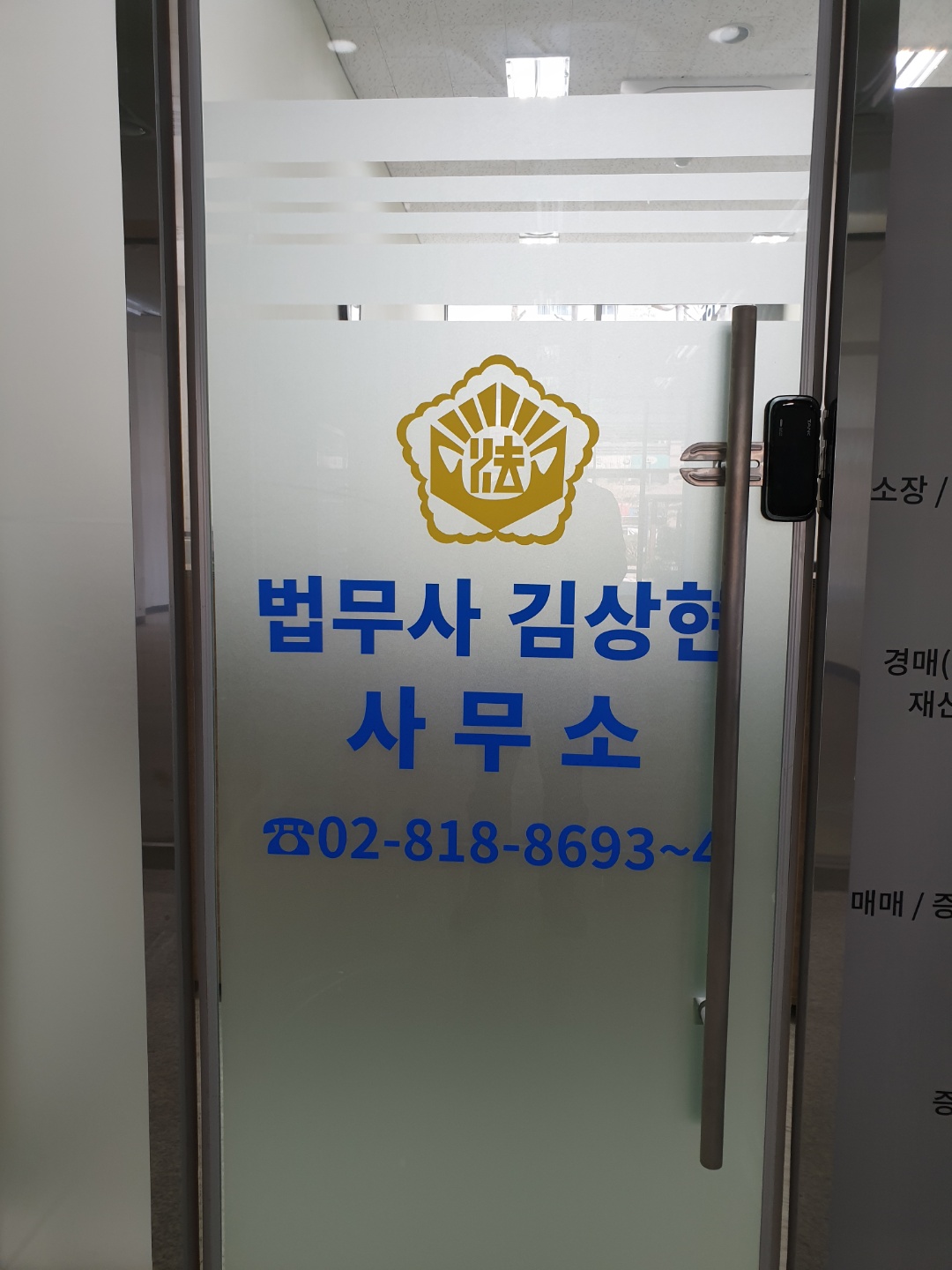 법무사김상현사무소 (2/2)