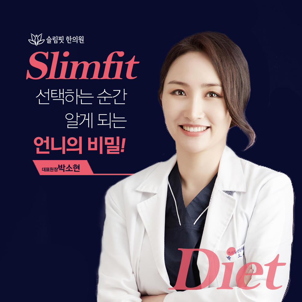 슬림핏한의원