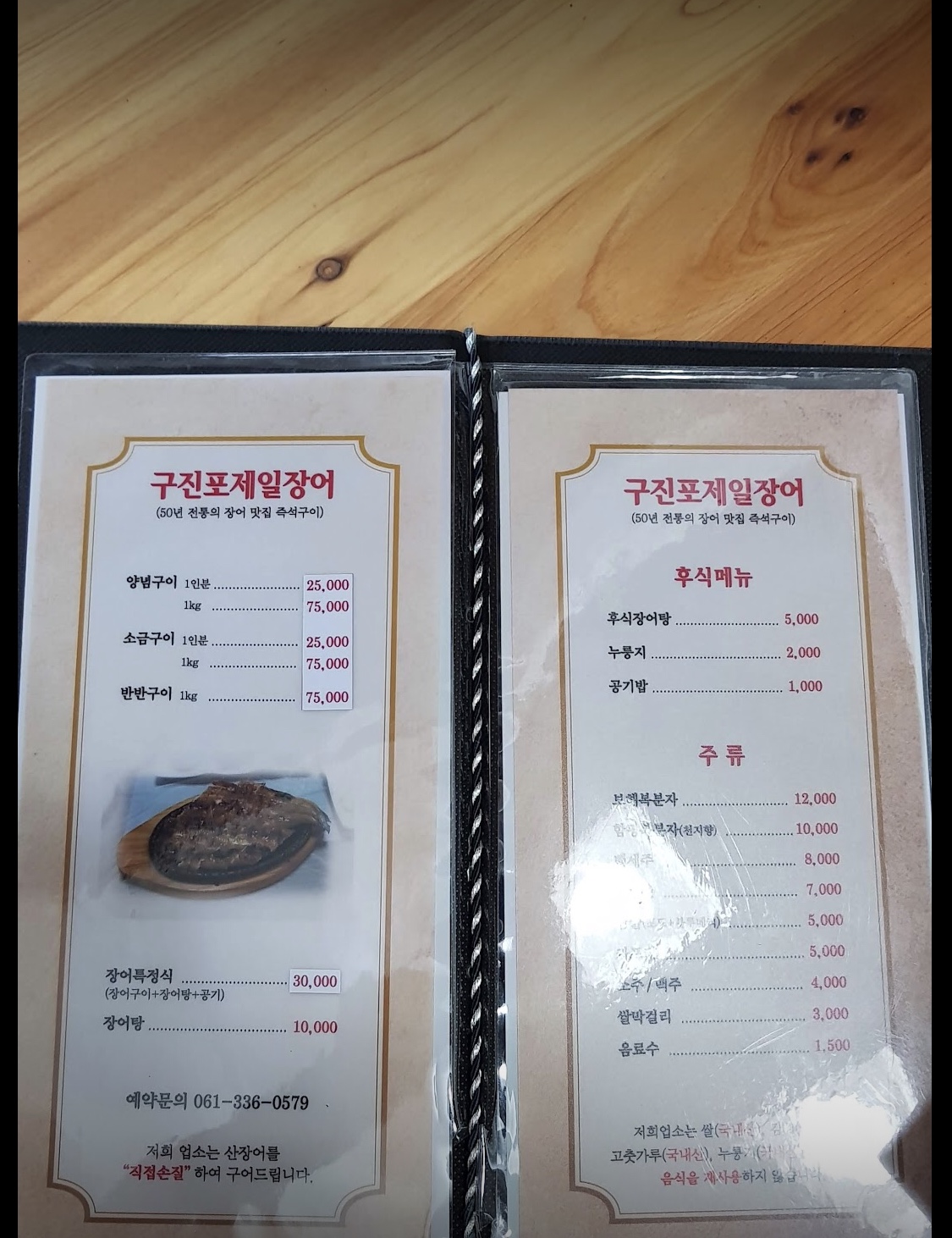 구진포제일장어