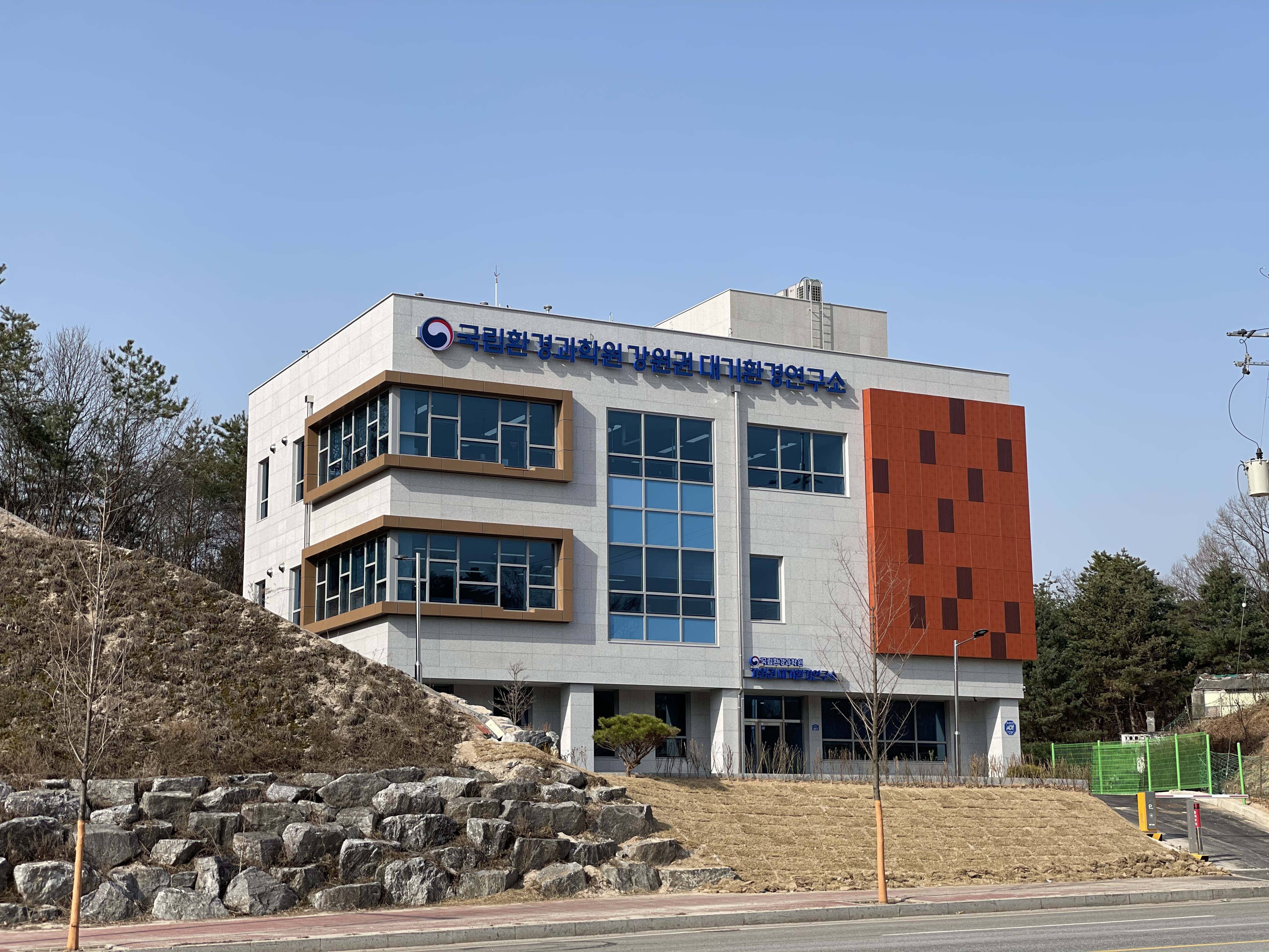 국립환경과학원 강원권 대기환경연구소