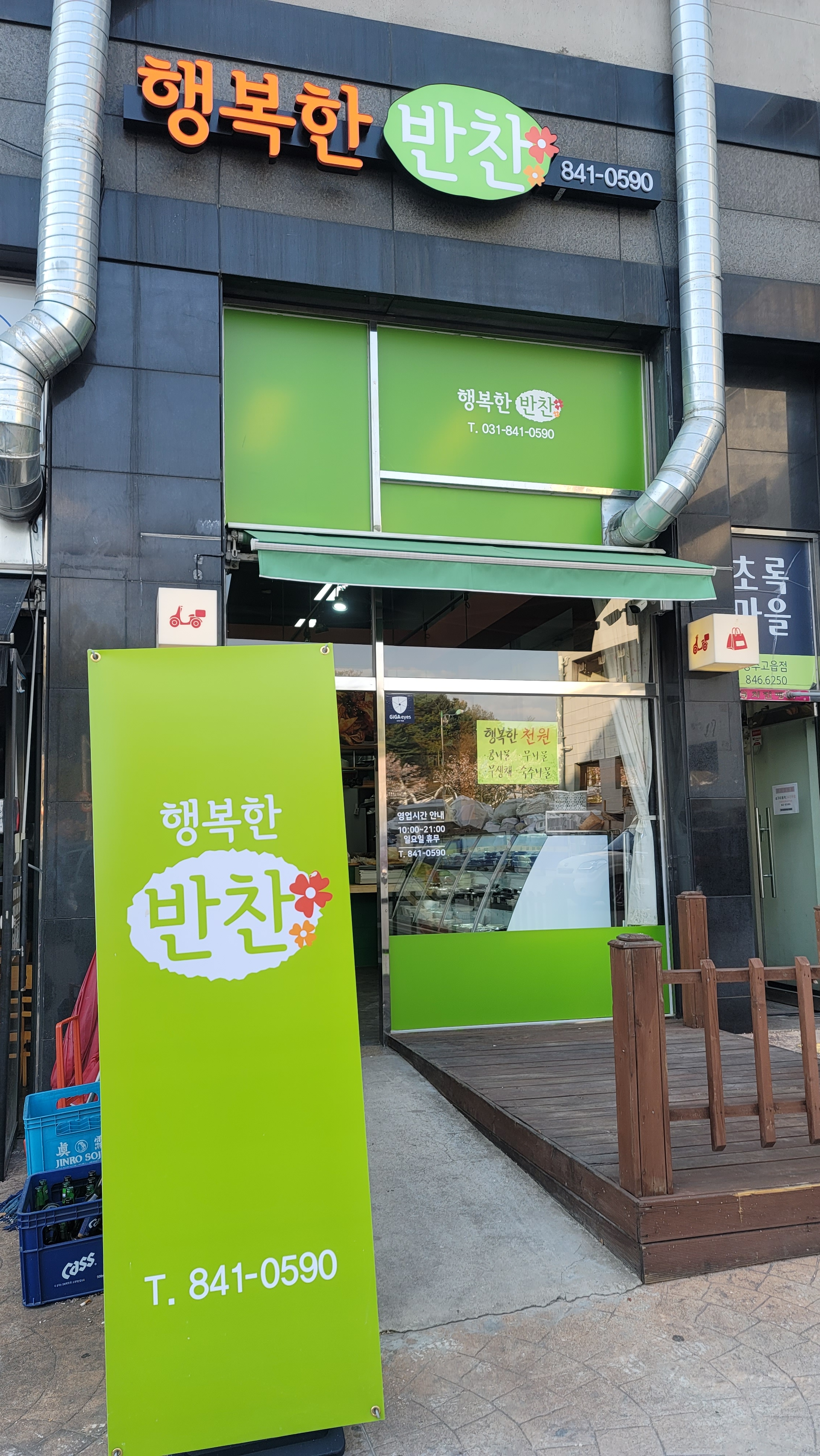 행복한반찬