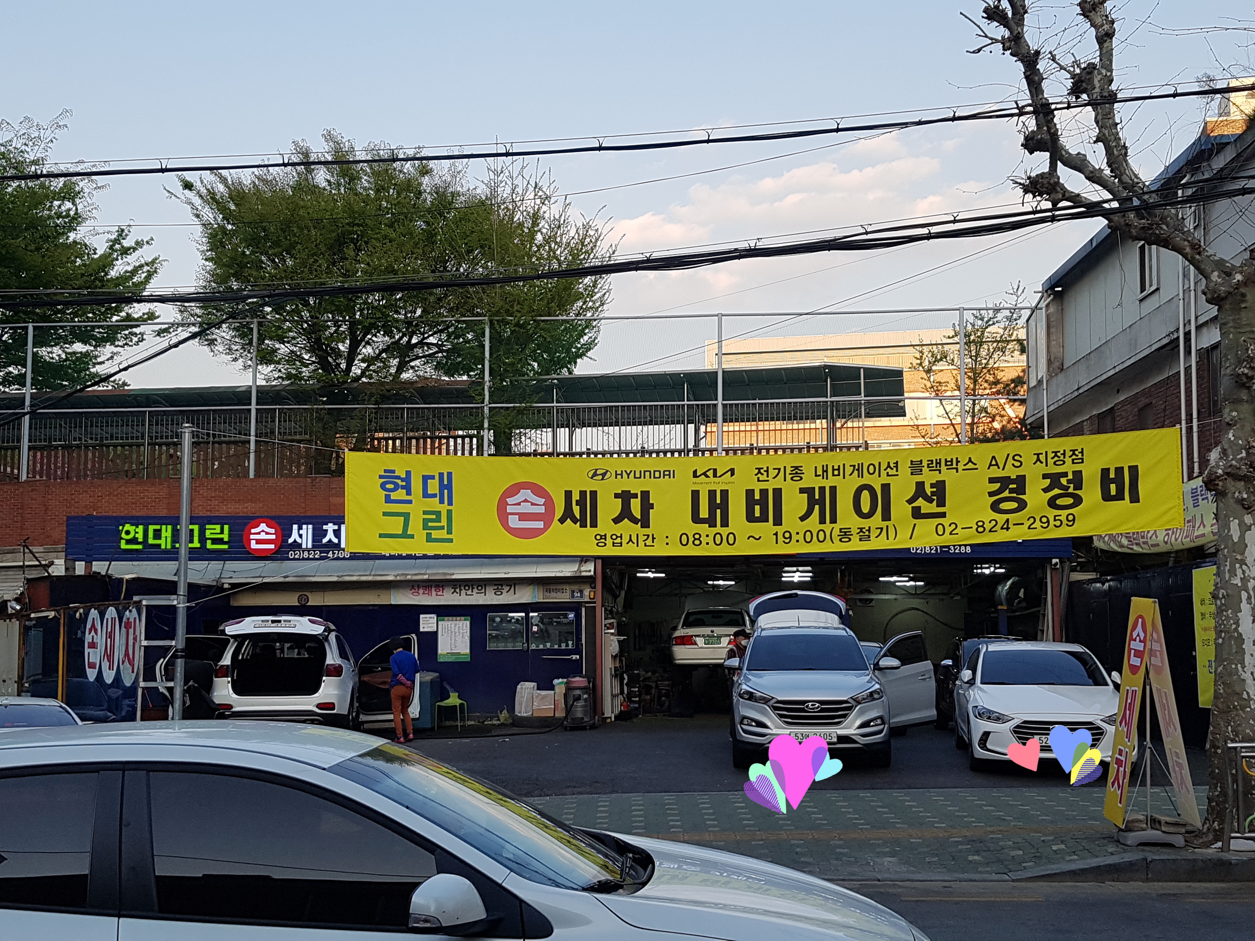 현대그린공업사