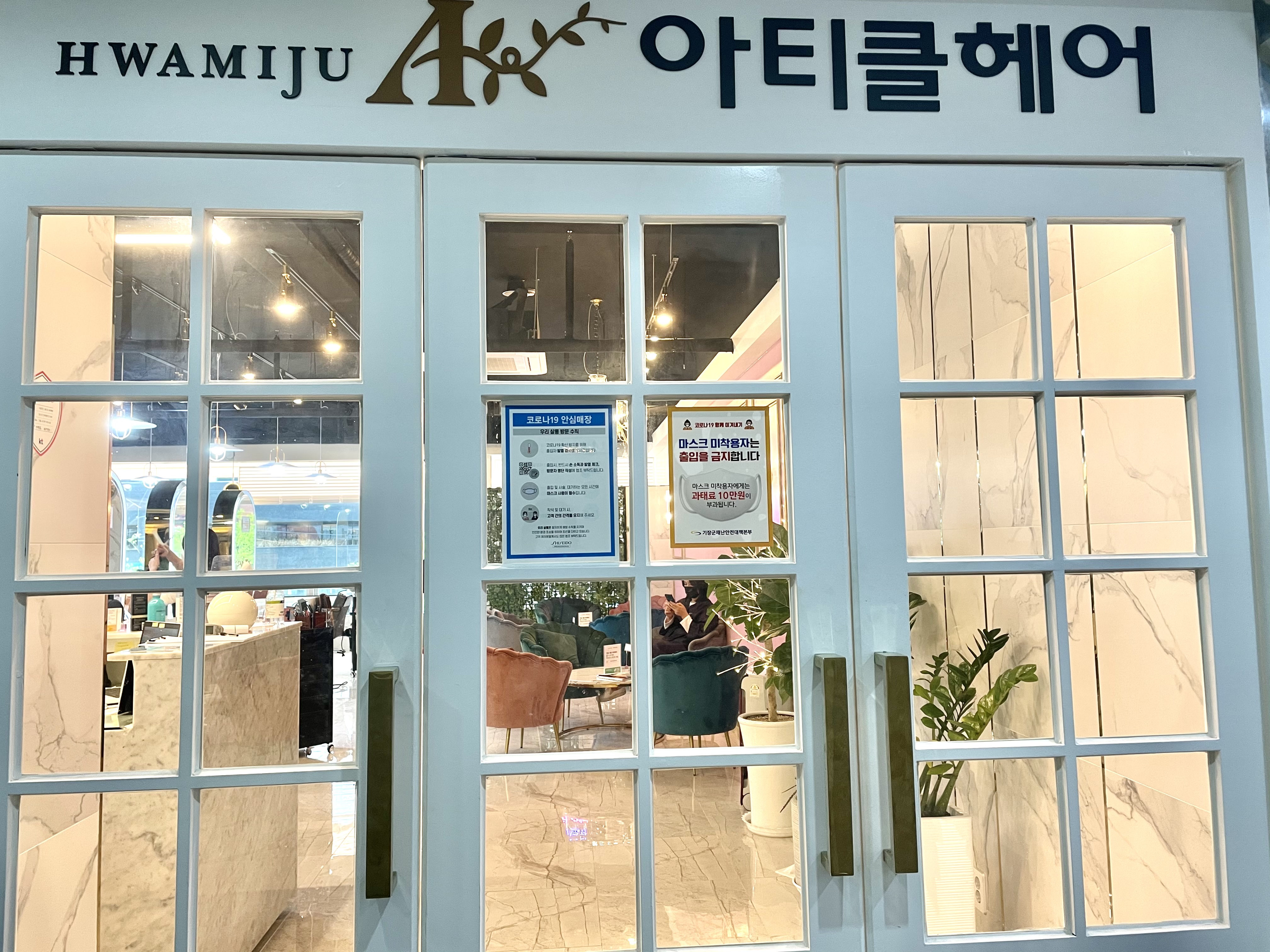 화미주 아티클헤어 정관점