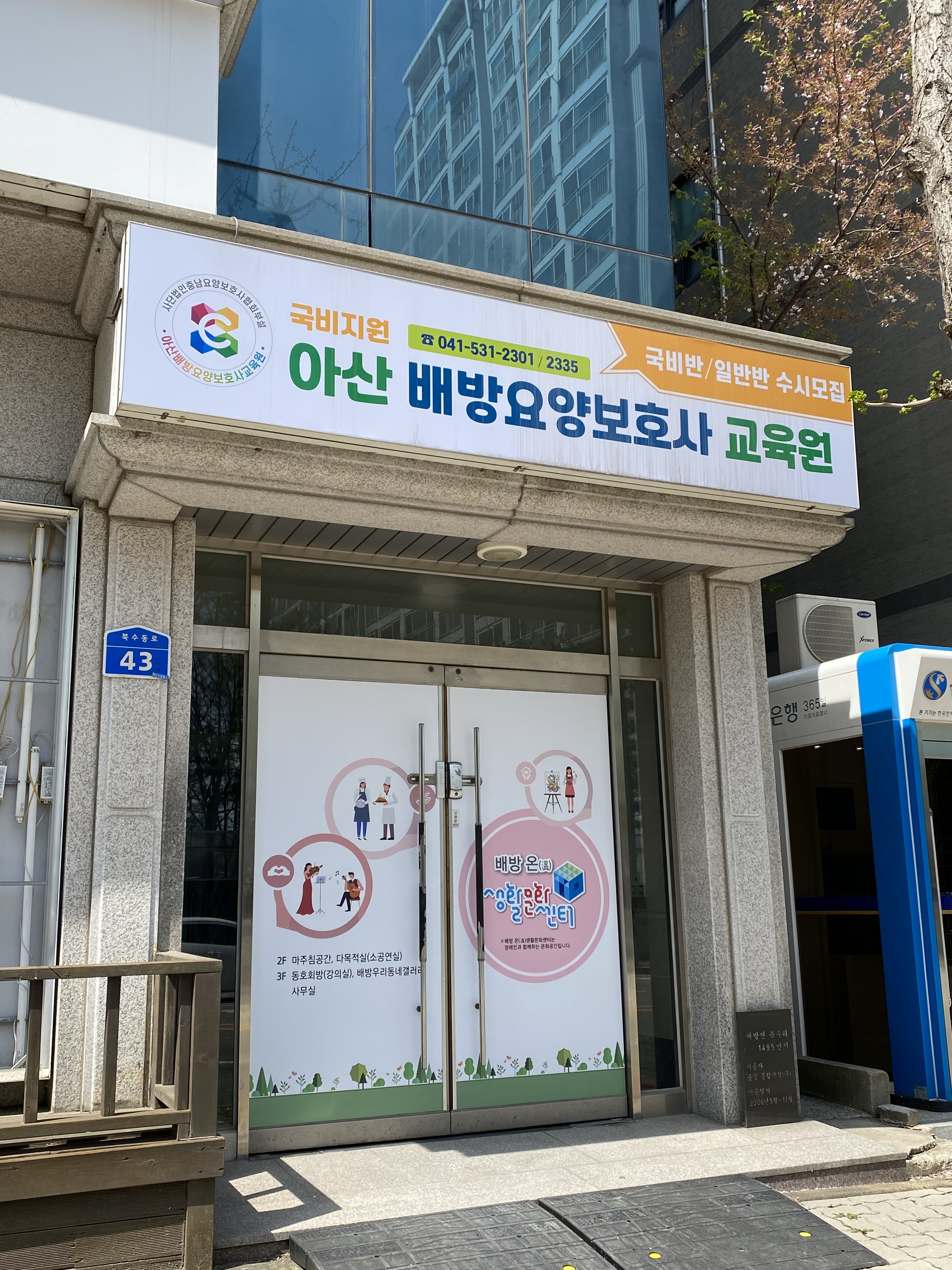 충남요양보호사협회부설 아산배방요양보호사교육원
