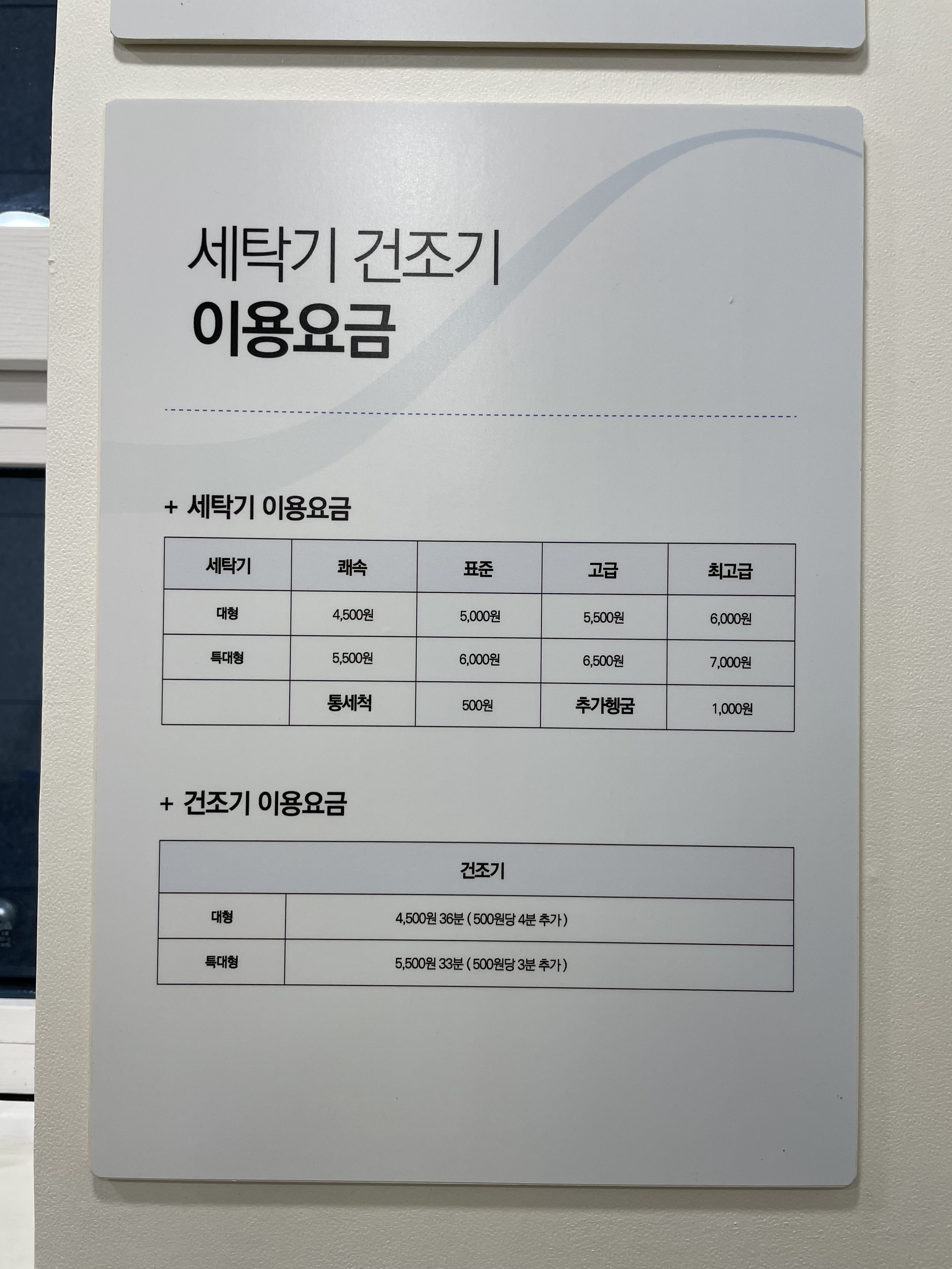 워시피플 사당이수점
