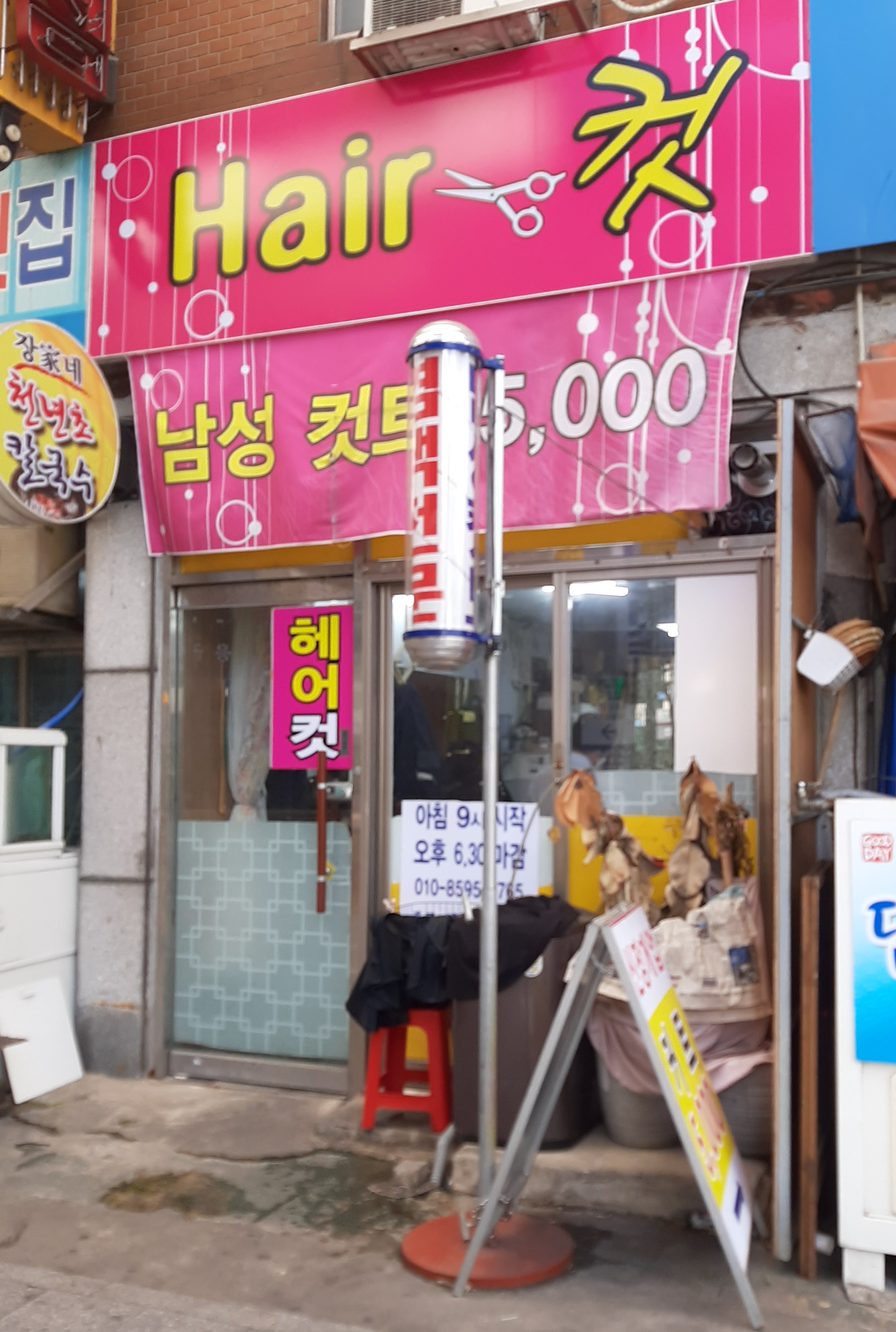 구포남성컷트