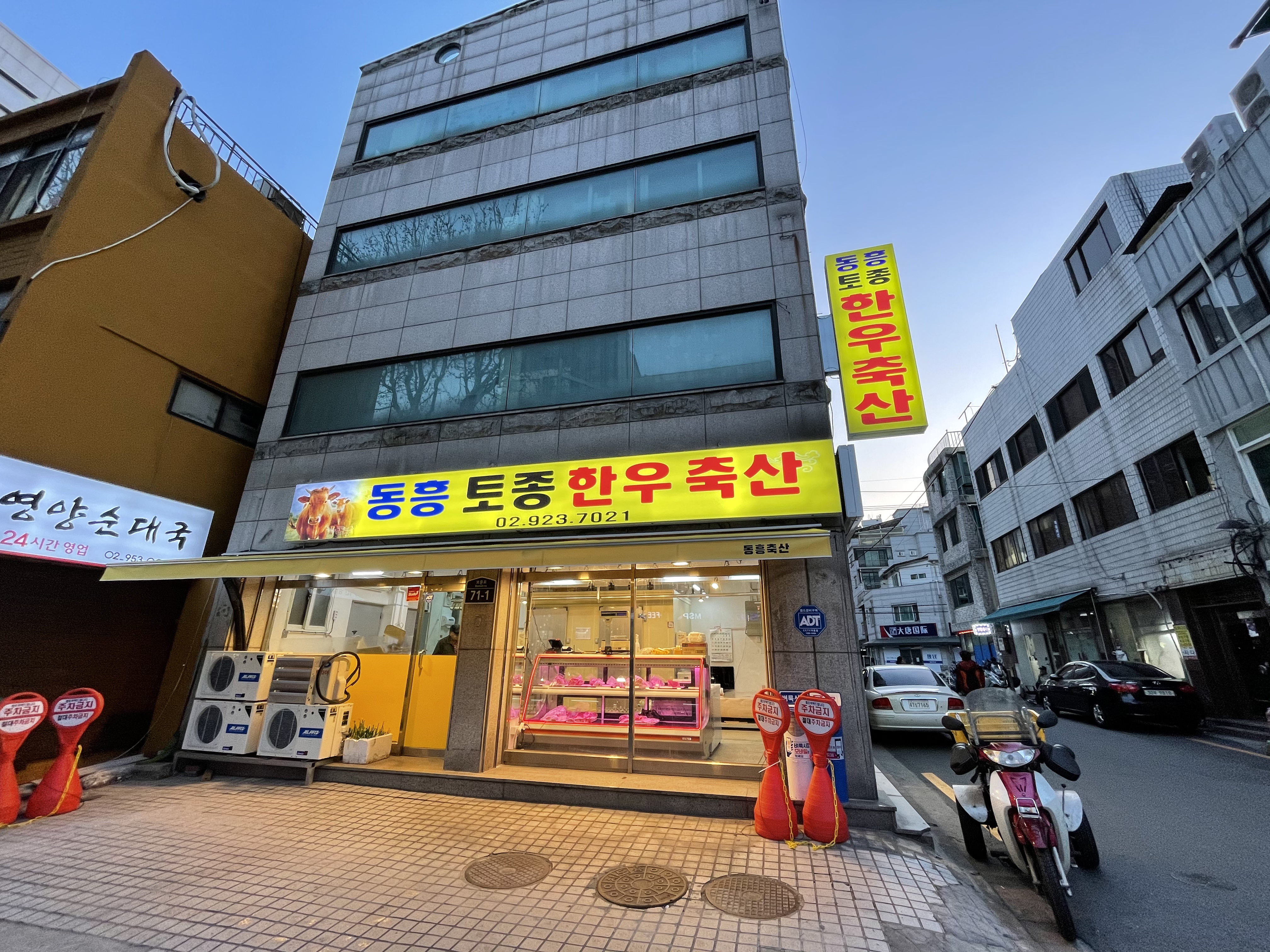 동흥토종축산