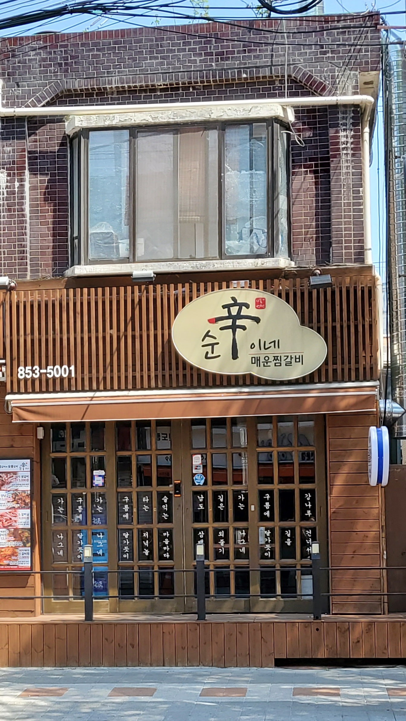 순신이네 매운찜갈비