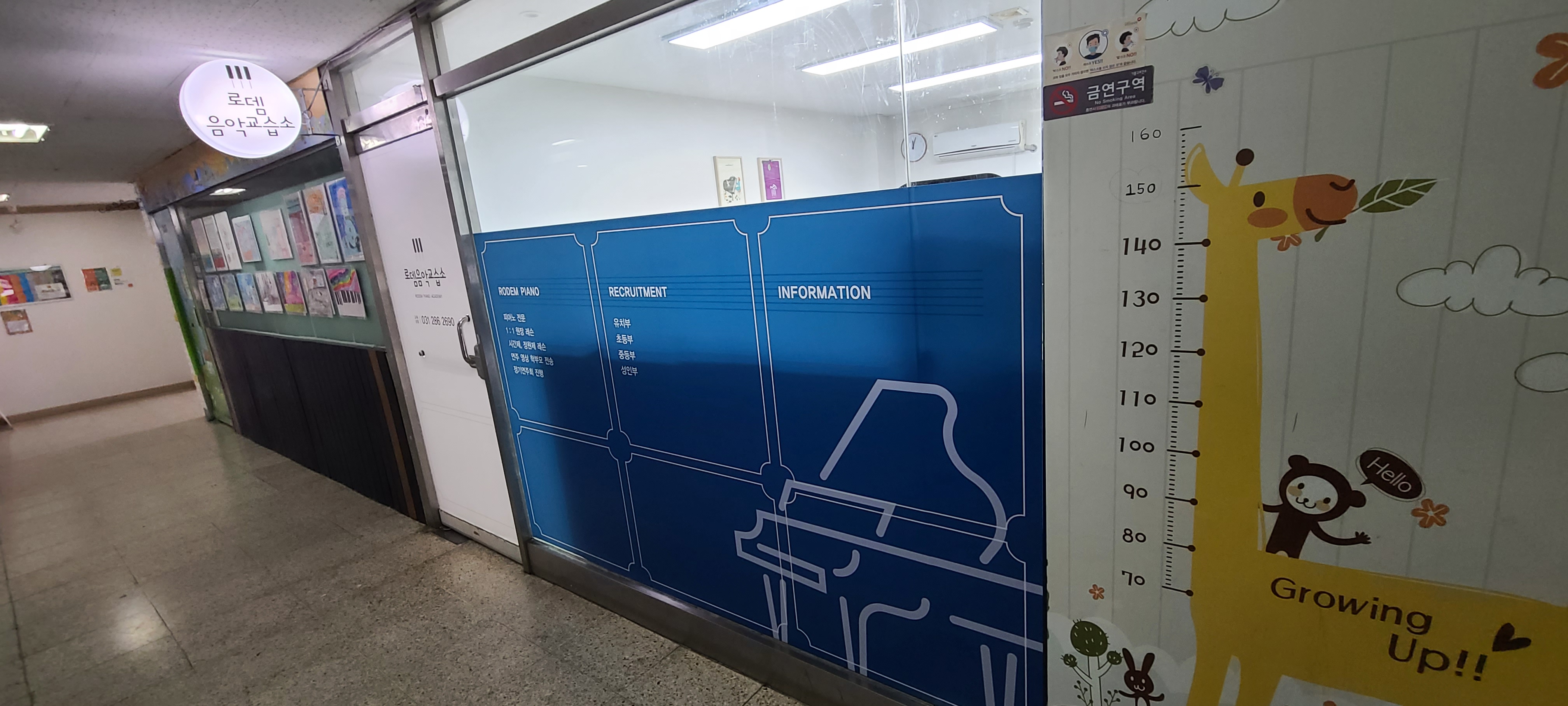 로뎀음악교습소