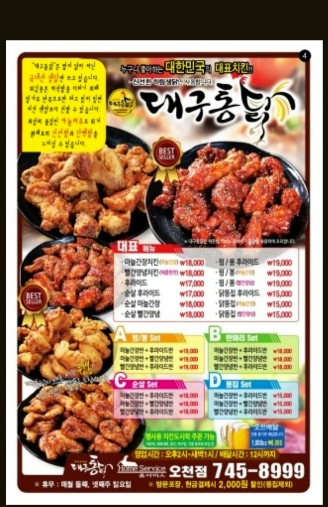 대구통닭 오천점