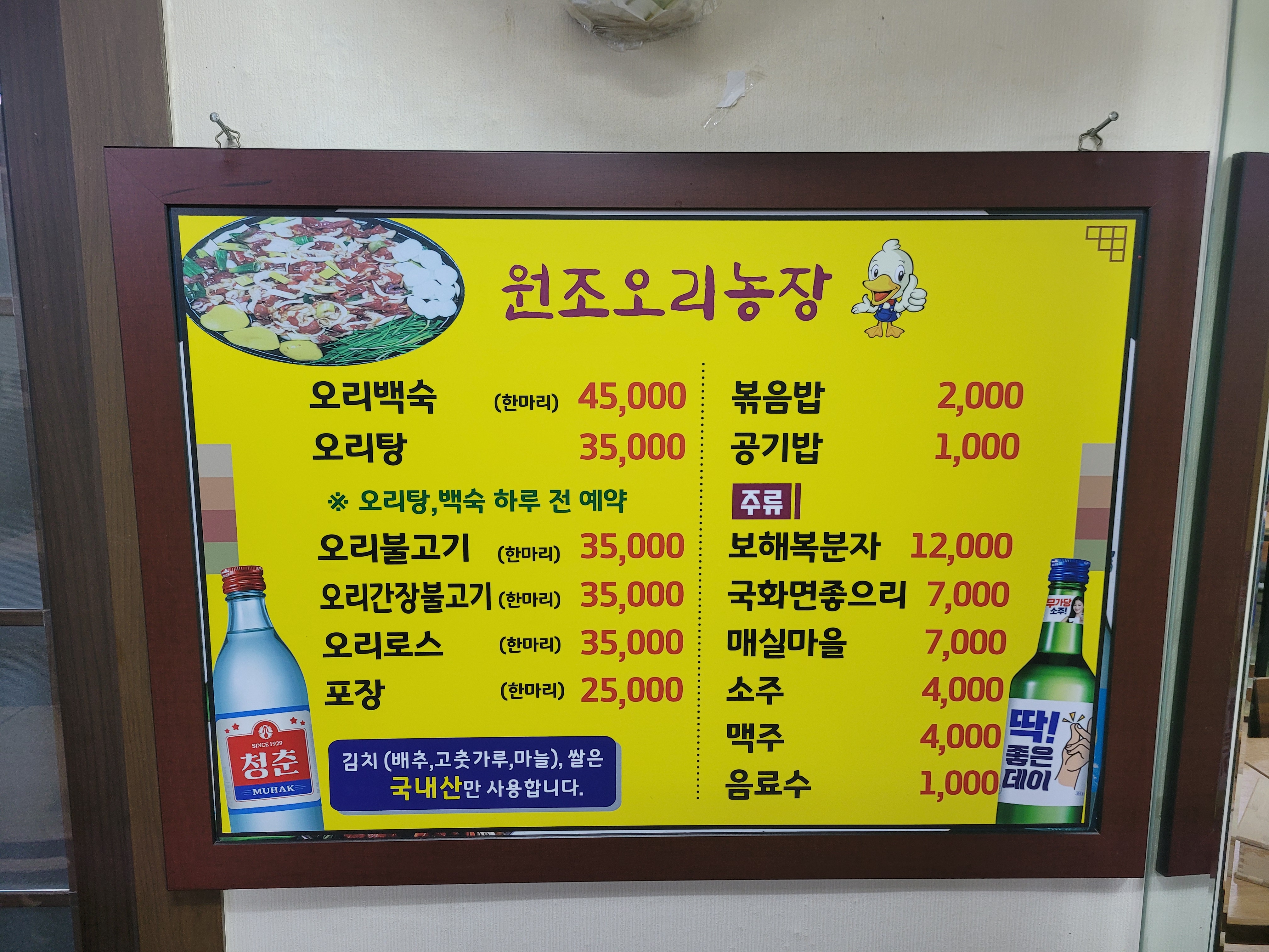 원조오리농장