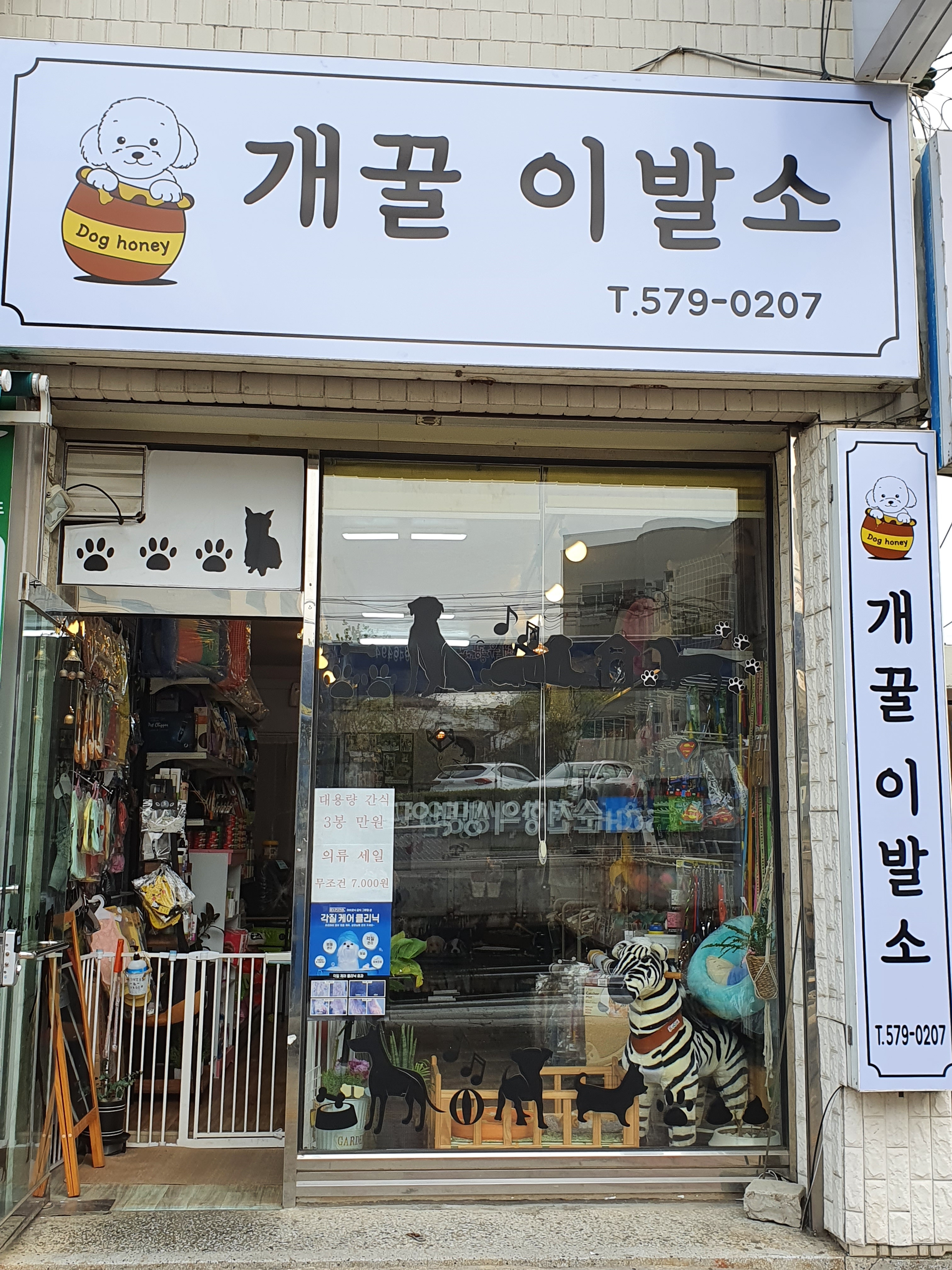 개꿀이발소애견미용실