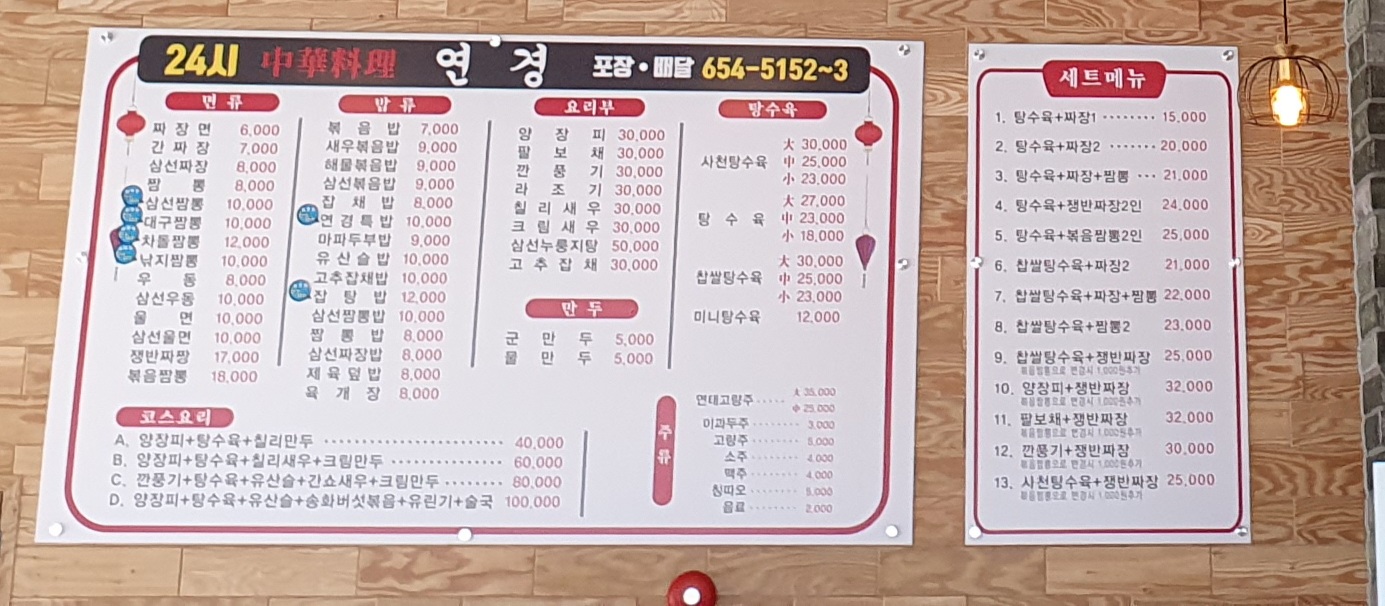 연경중화요리