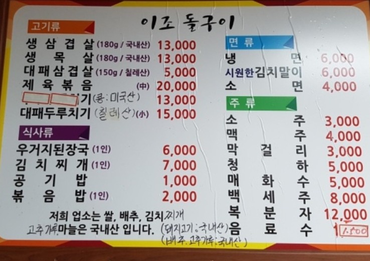 이조돌구이