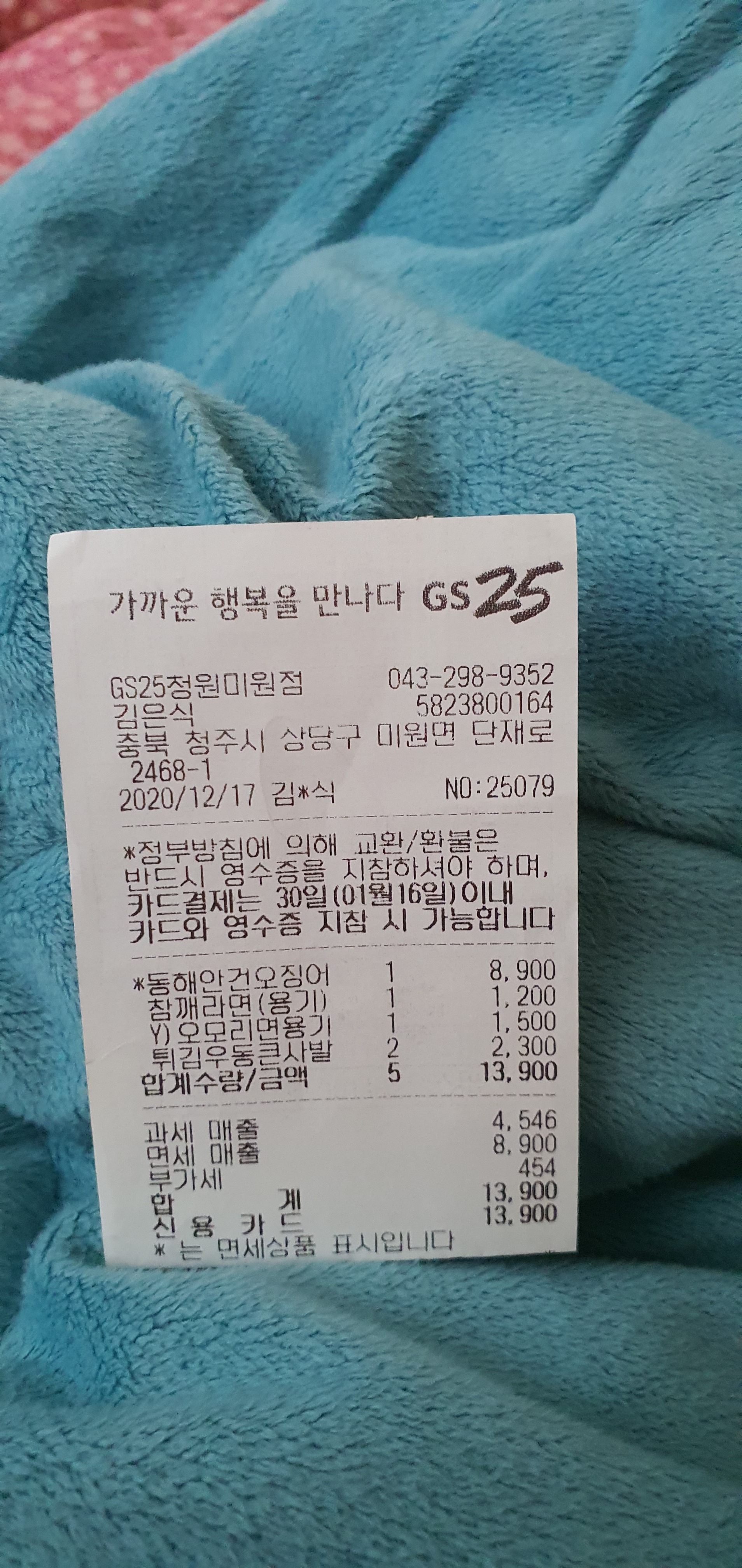 GS25 청원미원점