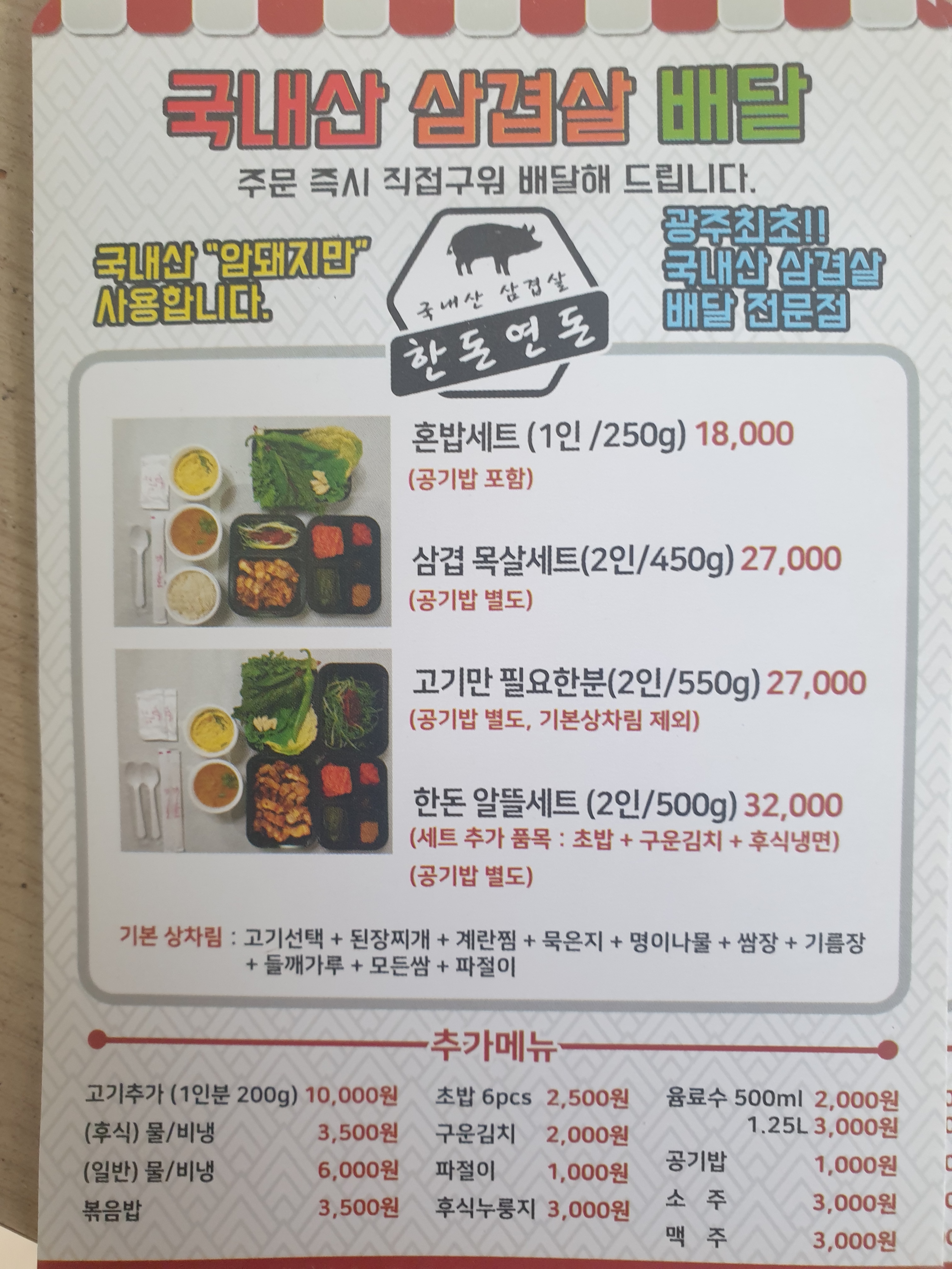 한돈연돈
