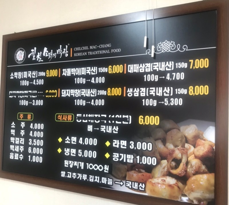 칠칠소돼지막창 비산점