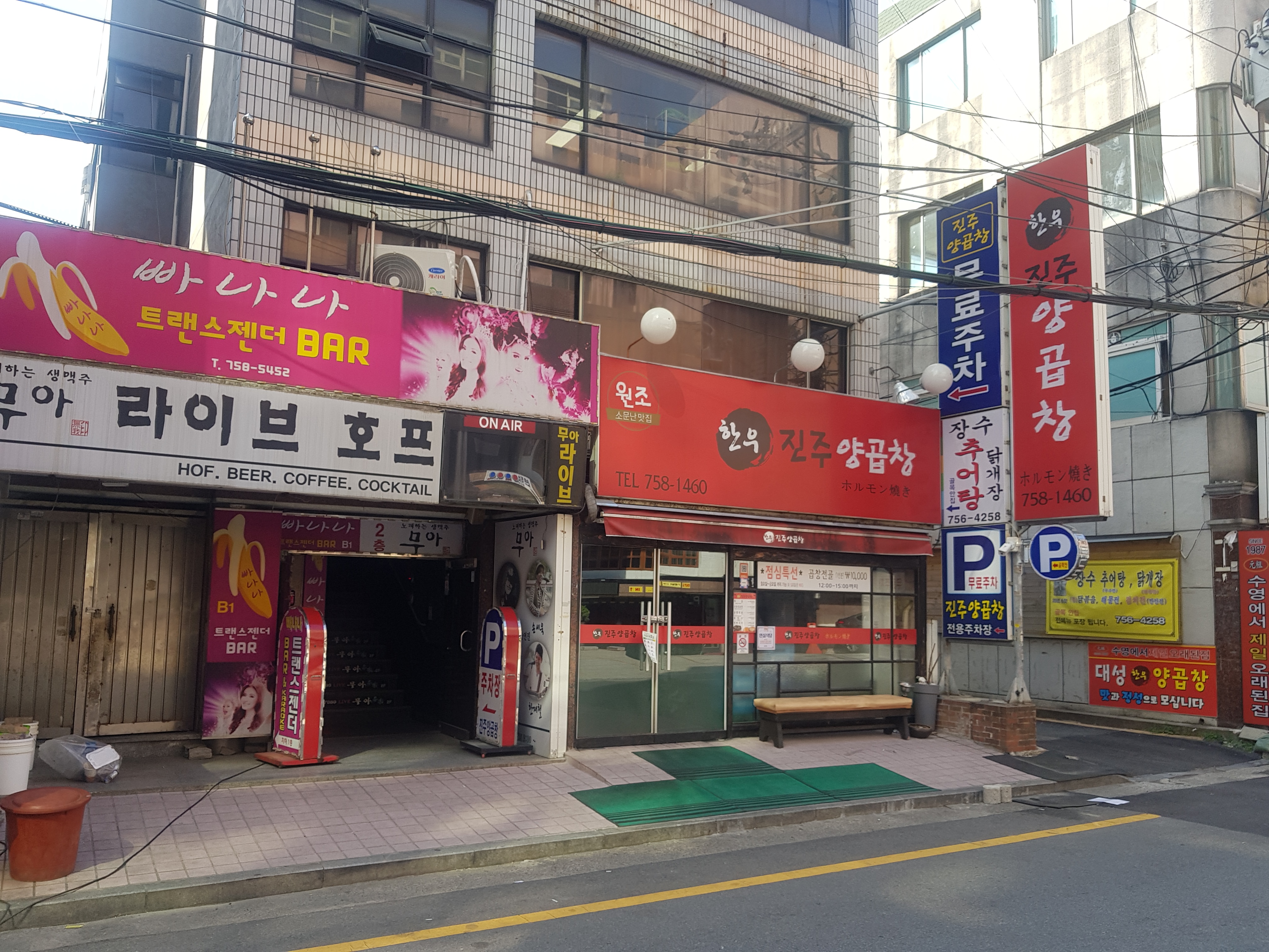 진주한우양곱창